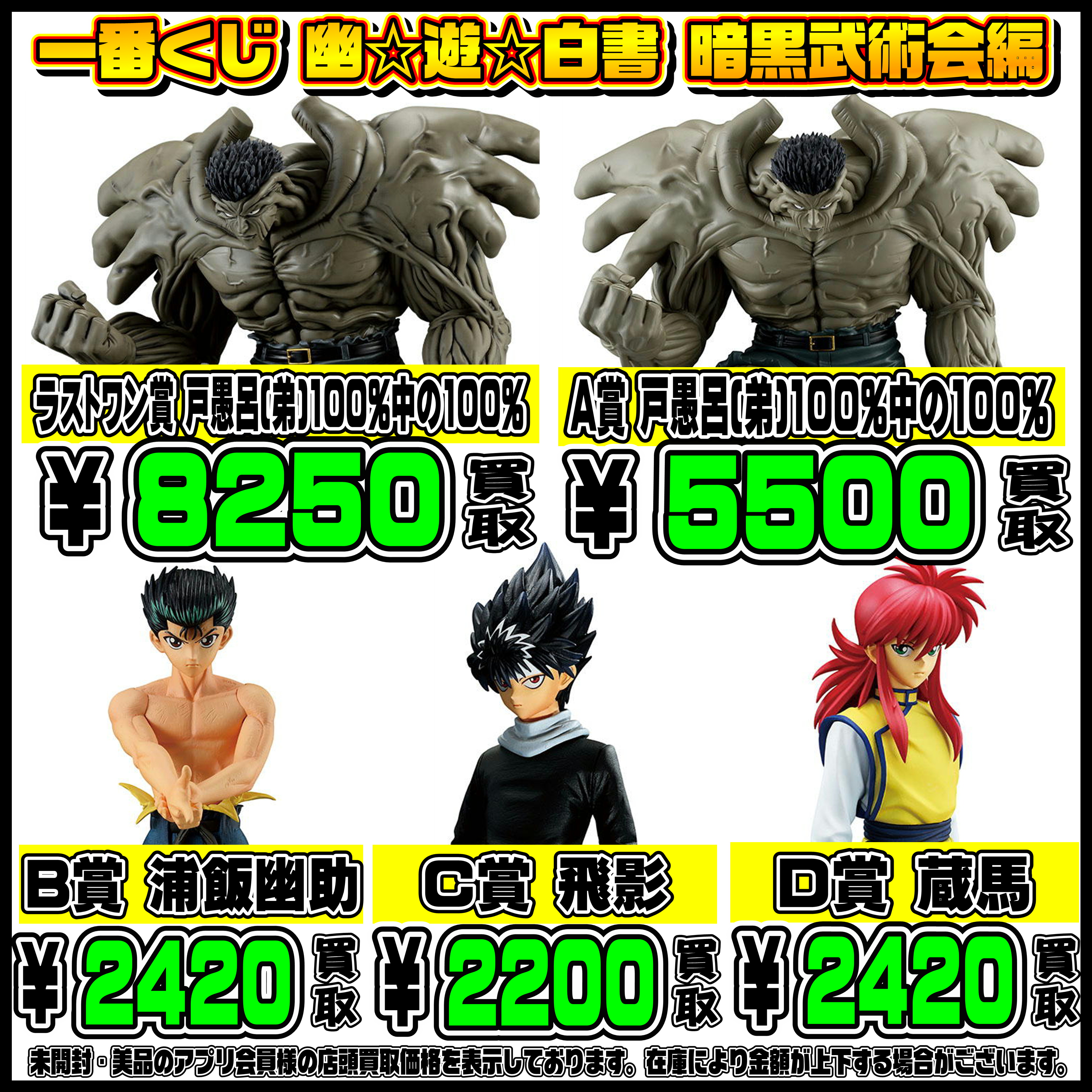 新作一番くじ買取リスト更新しました！ 3/10～ ワンピース 
