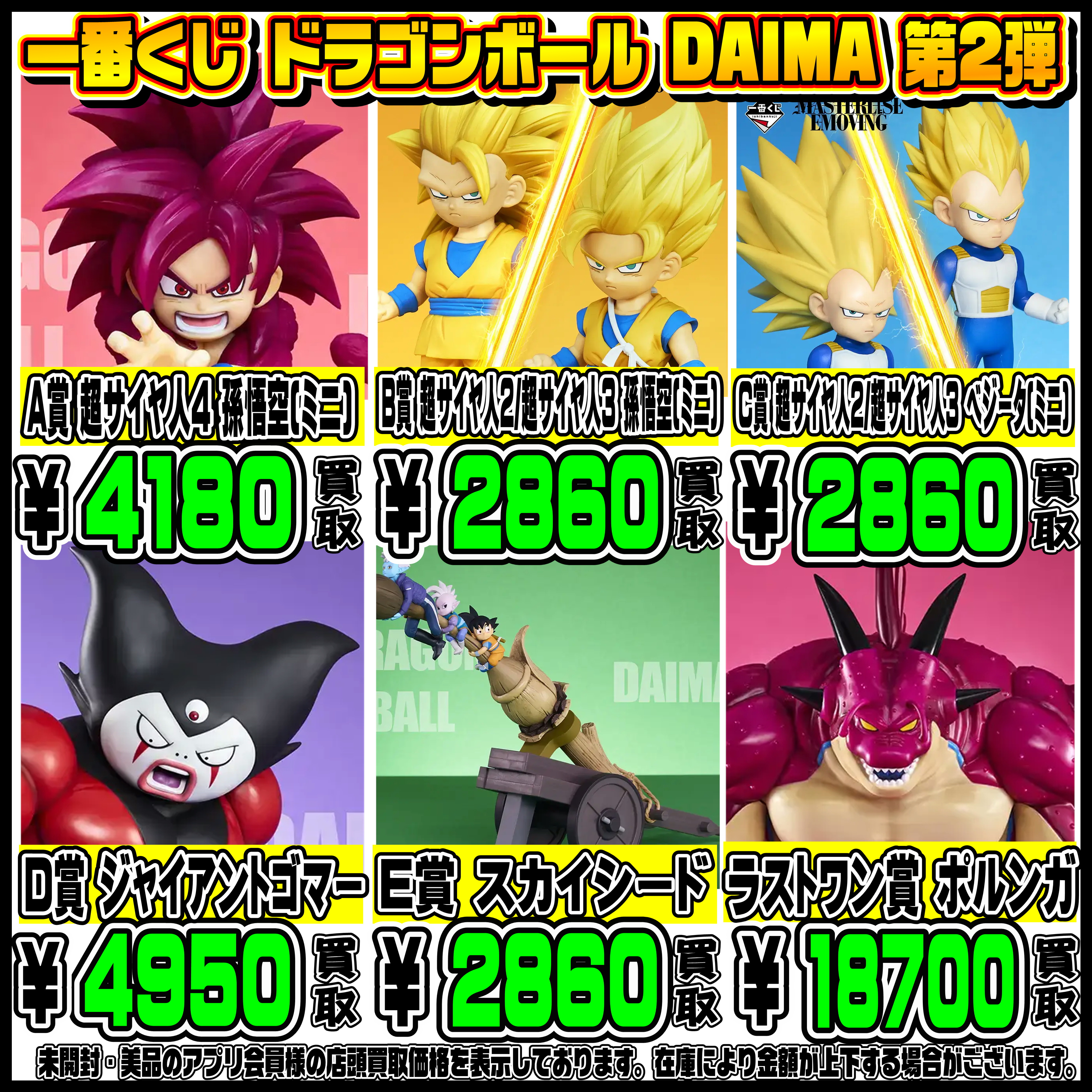 新作一番くじ買取リスト更新しました！ 3/15～ ドラゴンボール 