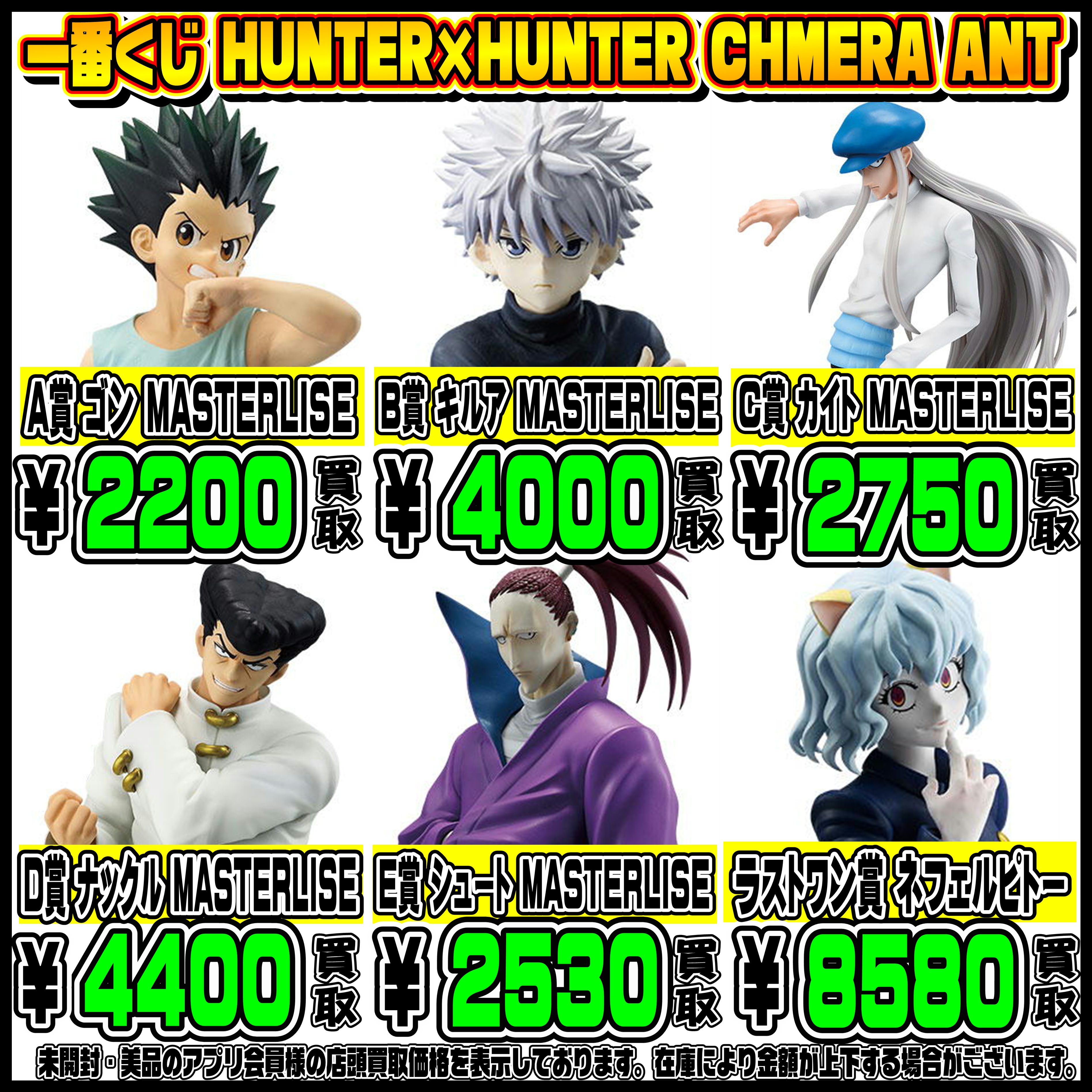 ハンターくじセット ハンターハンター 一番くじ セット売り おまけ付き HUNTER×HUNTER一番