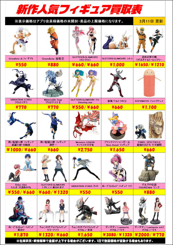 新作プライズフィギュア買取リスト更新しました！ 3/11～ | 千葉鑑定団 