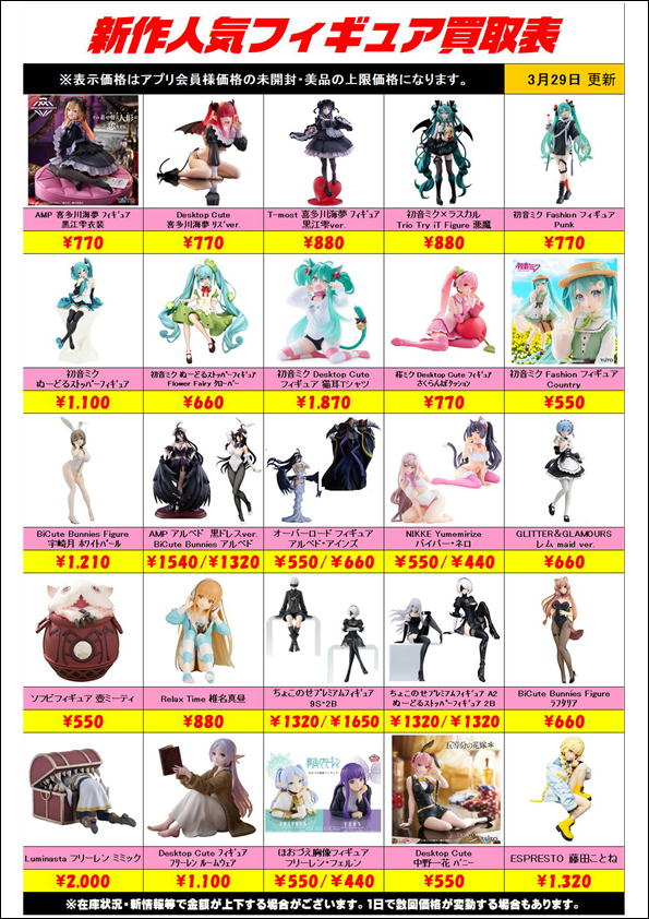 新作プライズフィギュア買取リスト更新しました！ 3/30～ | 千葉鑑定団  