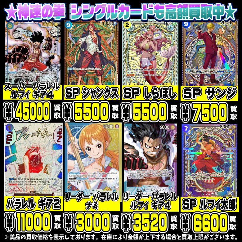 ワンピース神速 ワンピースカードニカ値段 ワンピースカード最新弾 