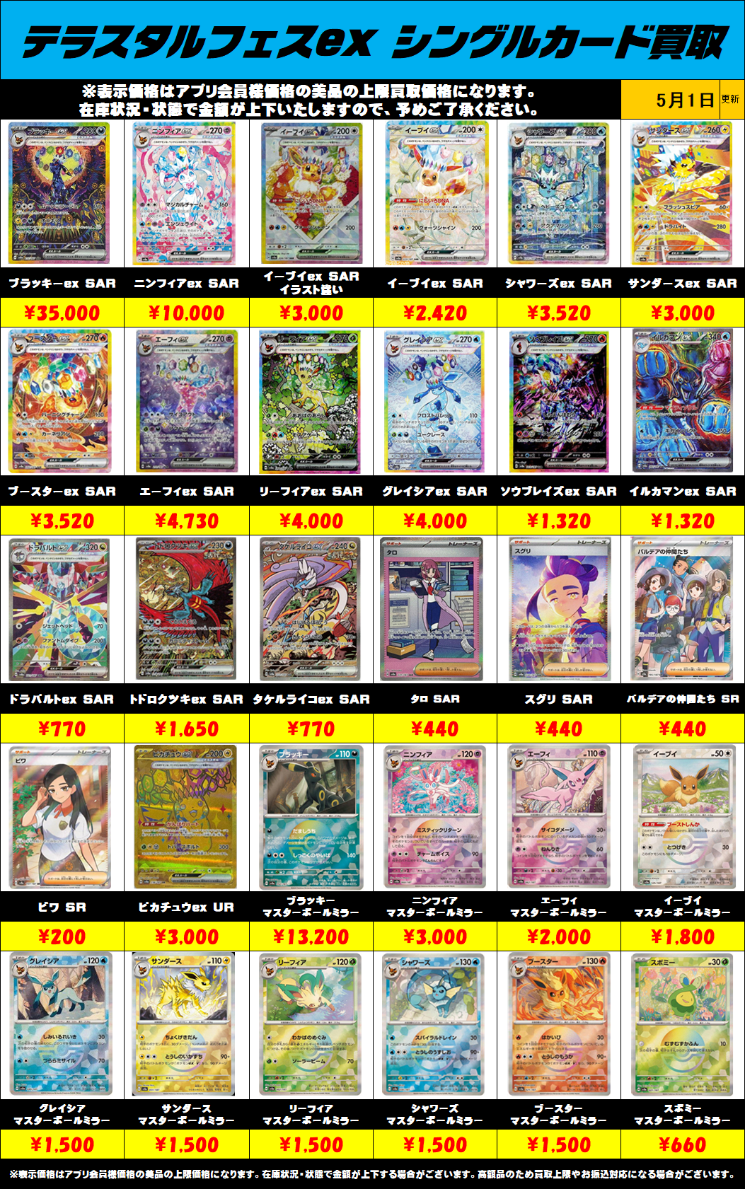 テラスタルフェスex レアカードまとめ売りポケカ】テラスタルフェスexの当たりランキング/ テラスタルex まとめ売り