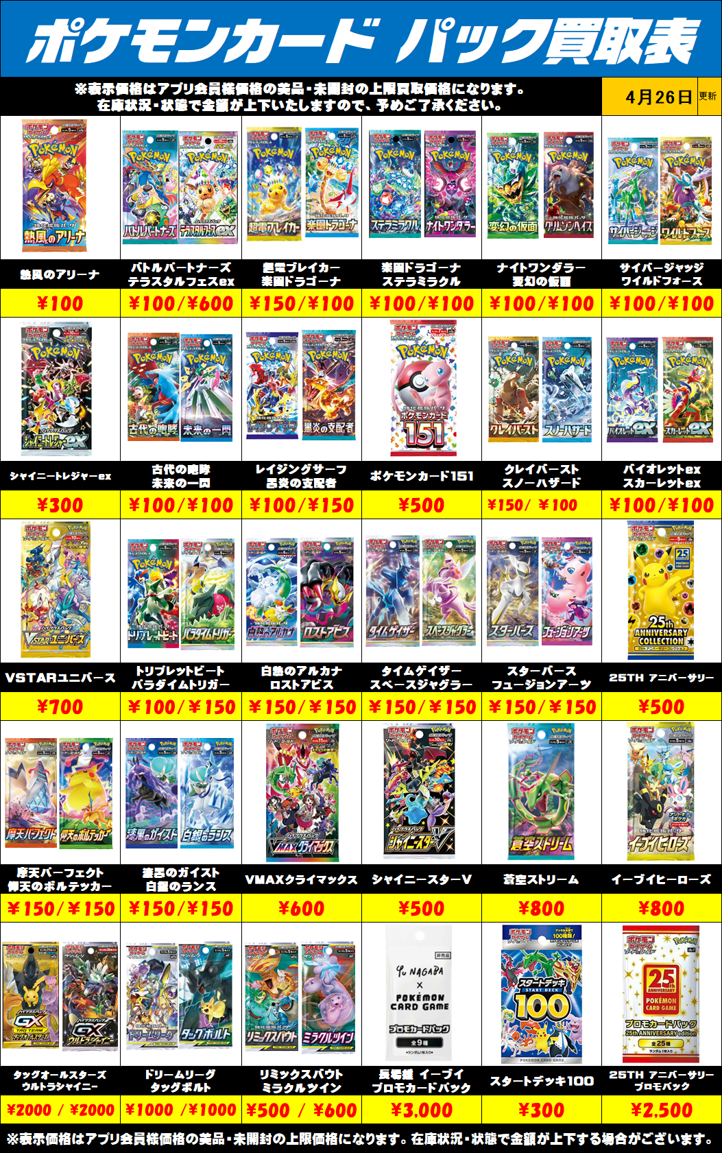 ポケモンカードバラパック 買取金額更新 0426 | 千葉鑑定団中央店