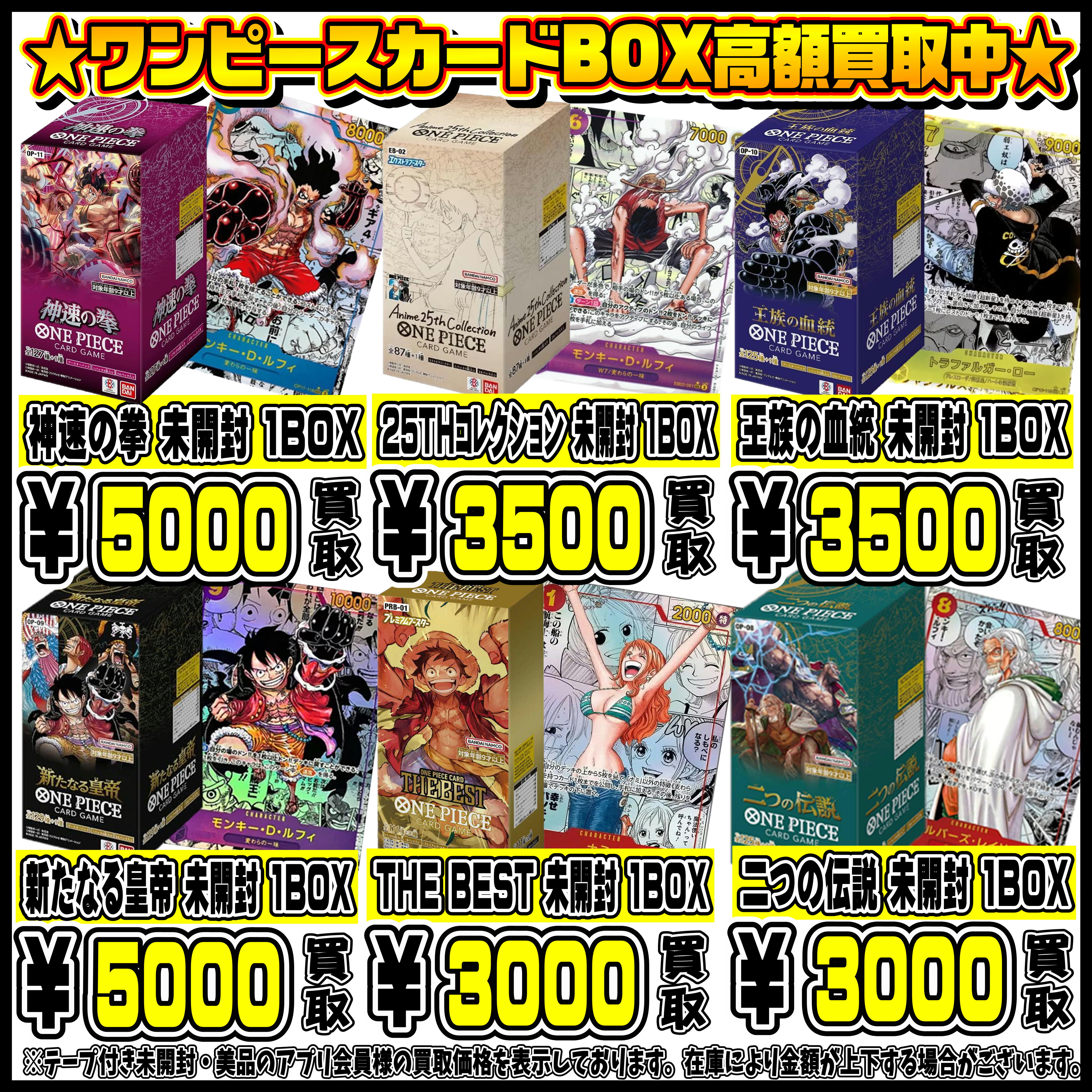 ワンピースカードBOXも高額買取実施中です！ 4/9～ | 千葉鑑定団中央店