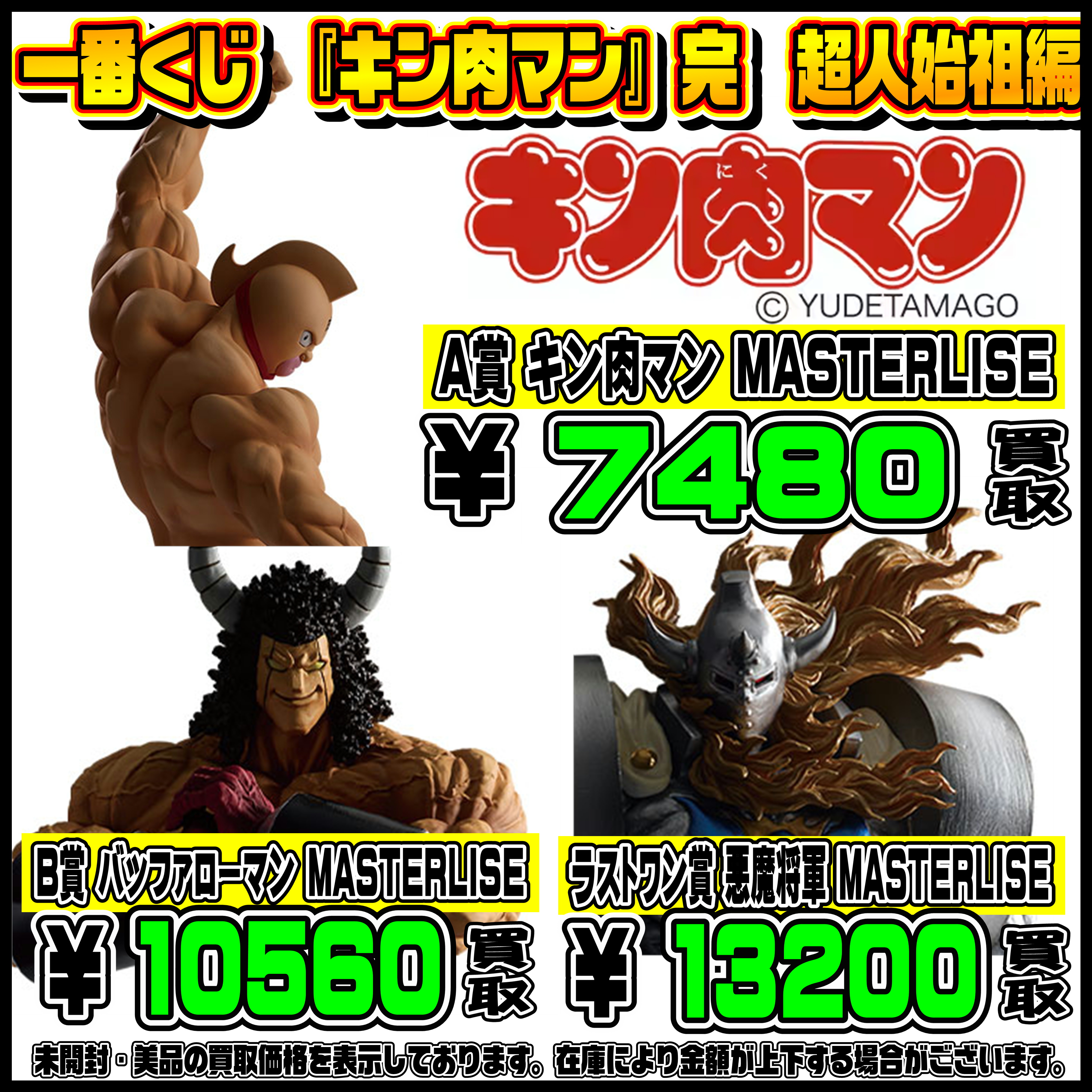 一番くじ 「『 キン肉マン』完璧超人始祖編」B賞 バッファローマン  