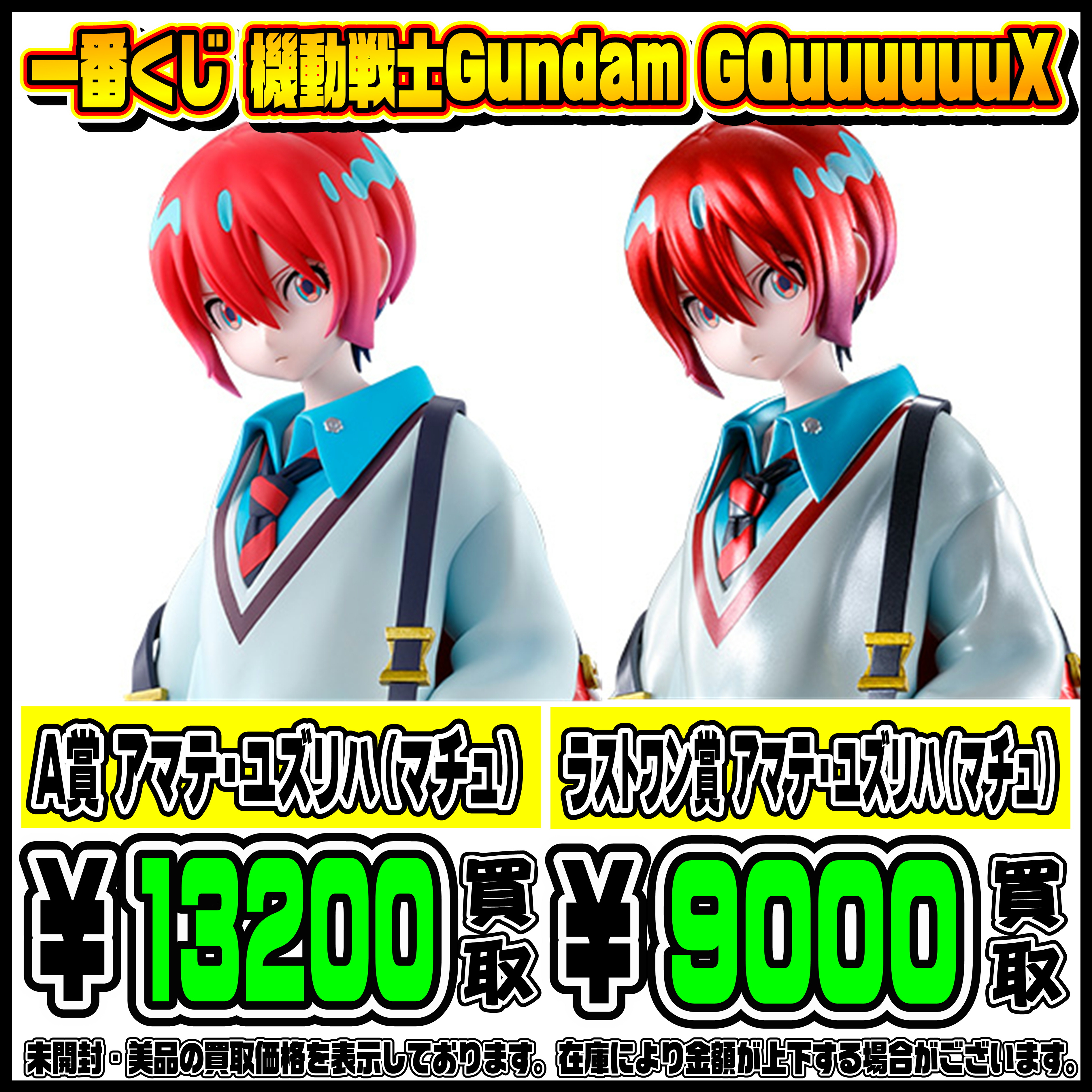 新作一番くじ買取リスト更新しました！ 4/13～ ドラゴンボール・キン肉 