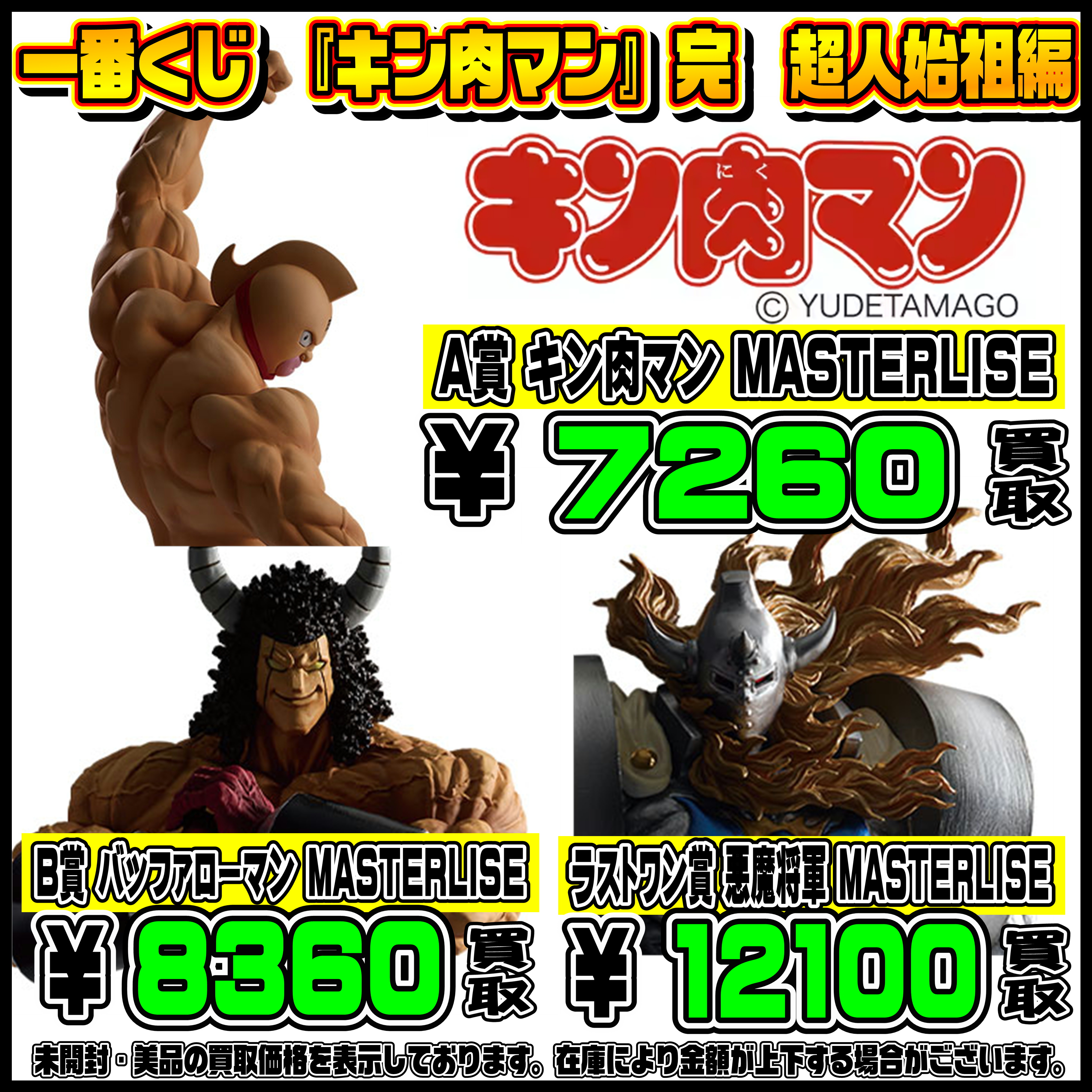 新作一番くじ買取リスト更新しました！ 4/26～ ヒロアカ・ナルト 
