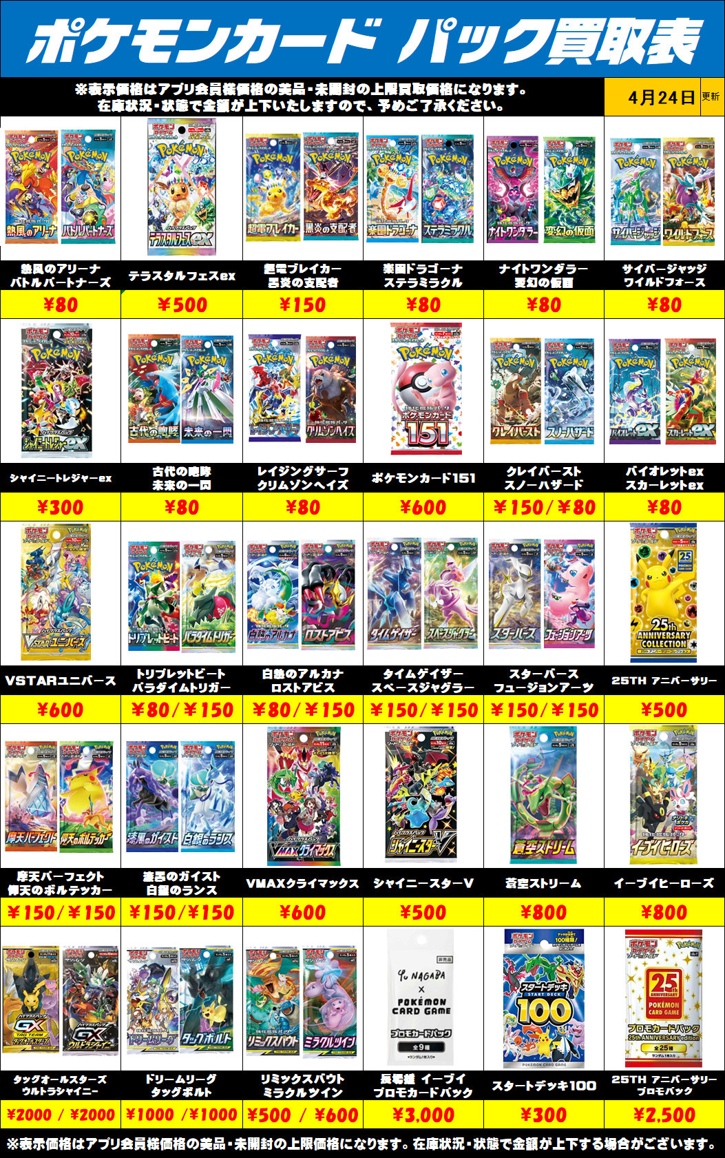 4/24 ポケモンカードパック買取 | 千葉鑑定団中央店