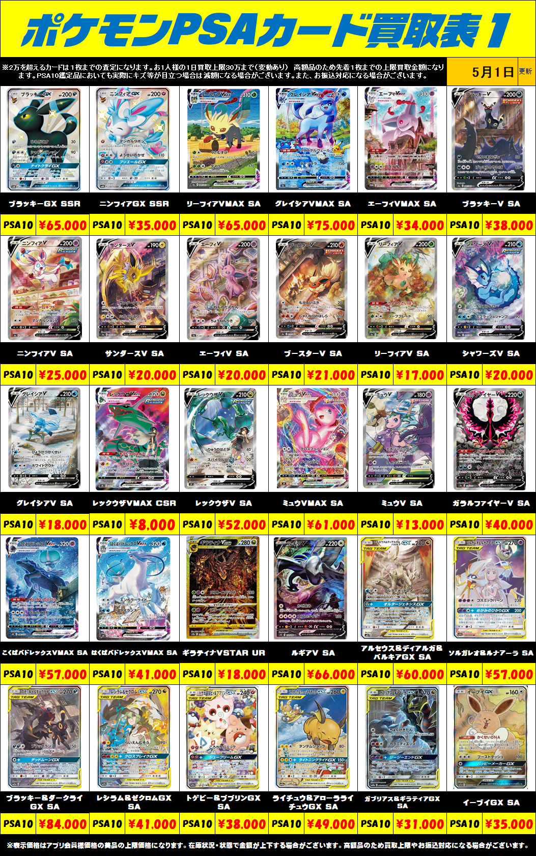 ポケモンカードPSA10買取リスト更新しました！5/1～ | 千葉鑑定団中央店