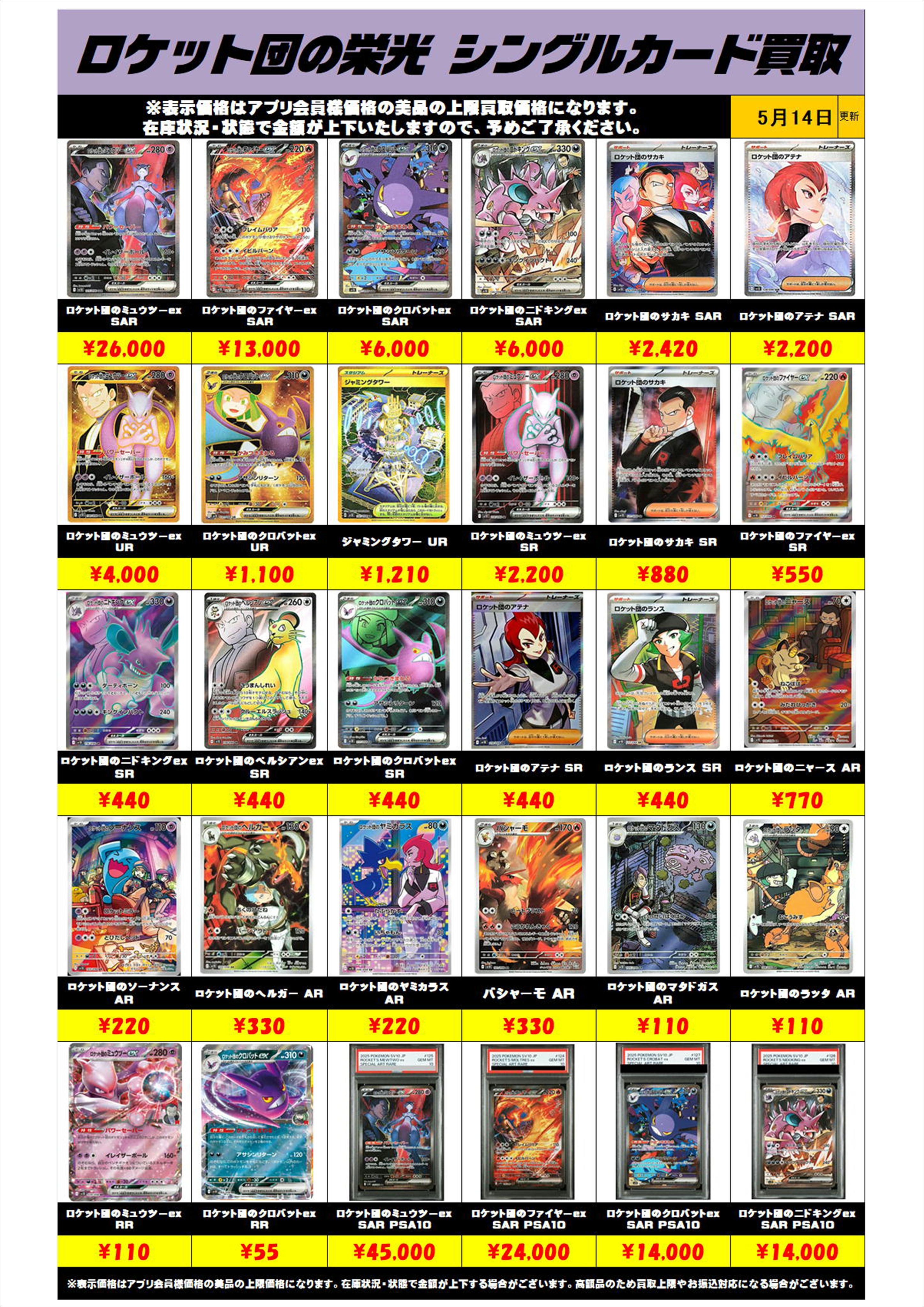ロケット団の栄光シングルカードも超高額買取実施中です！ 5/14 