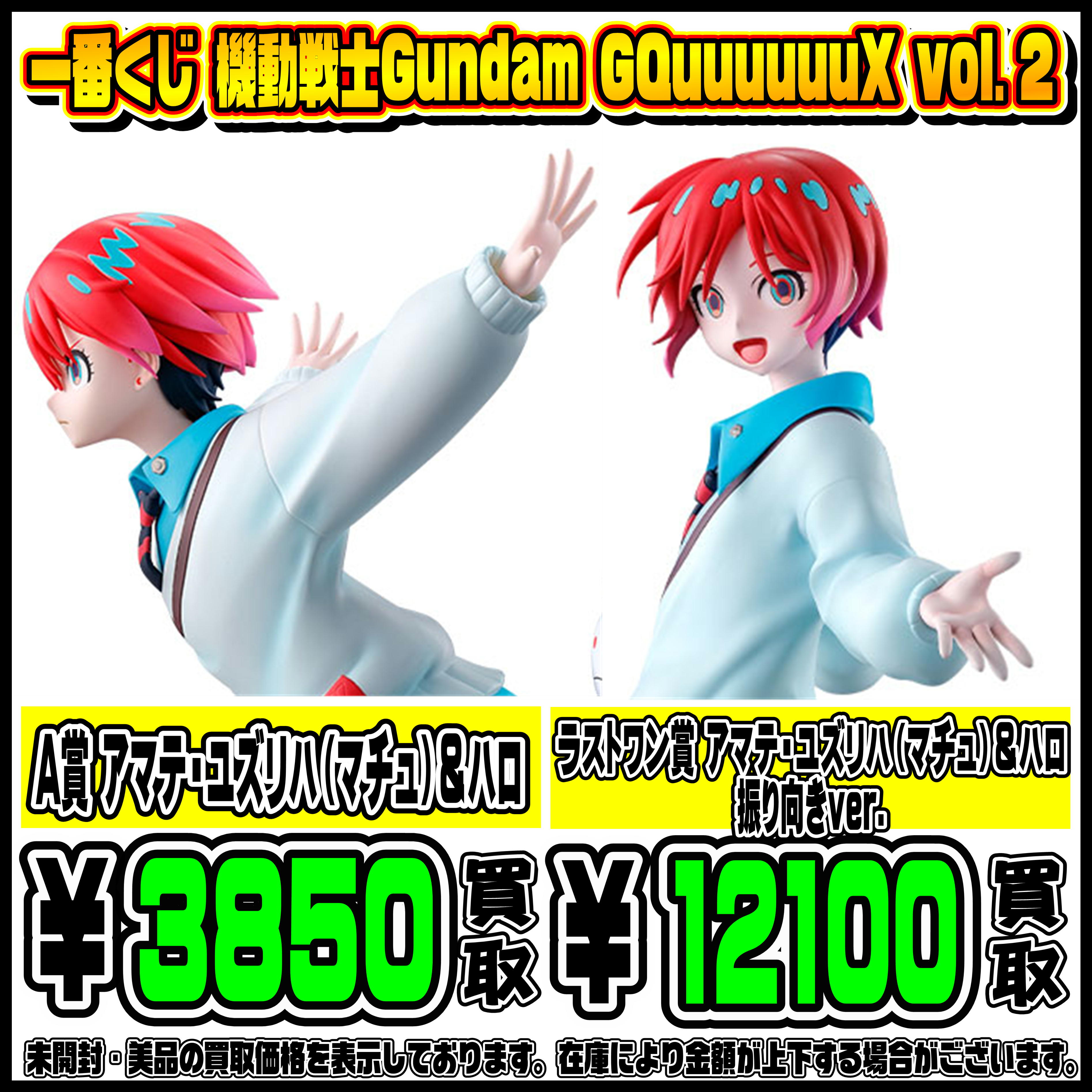 新作一番くじ買取リスト更新しました！ 5/13～ ジークアクス 