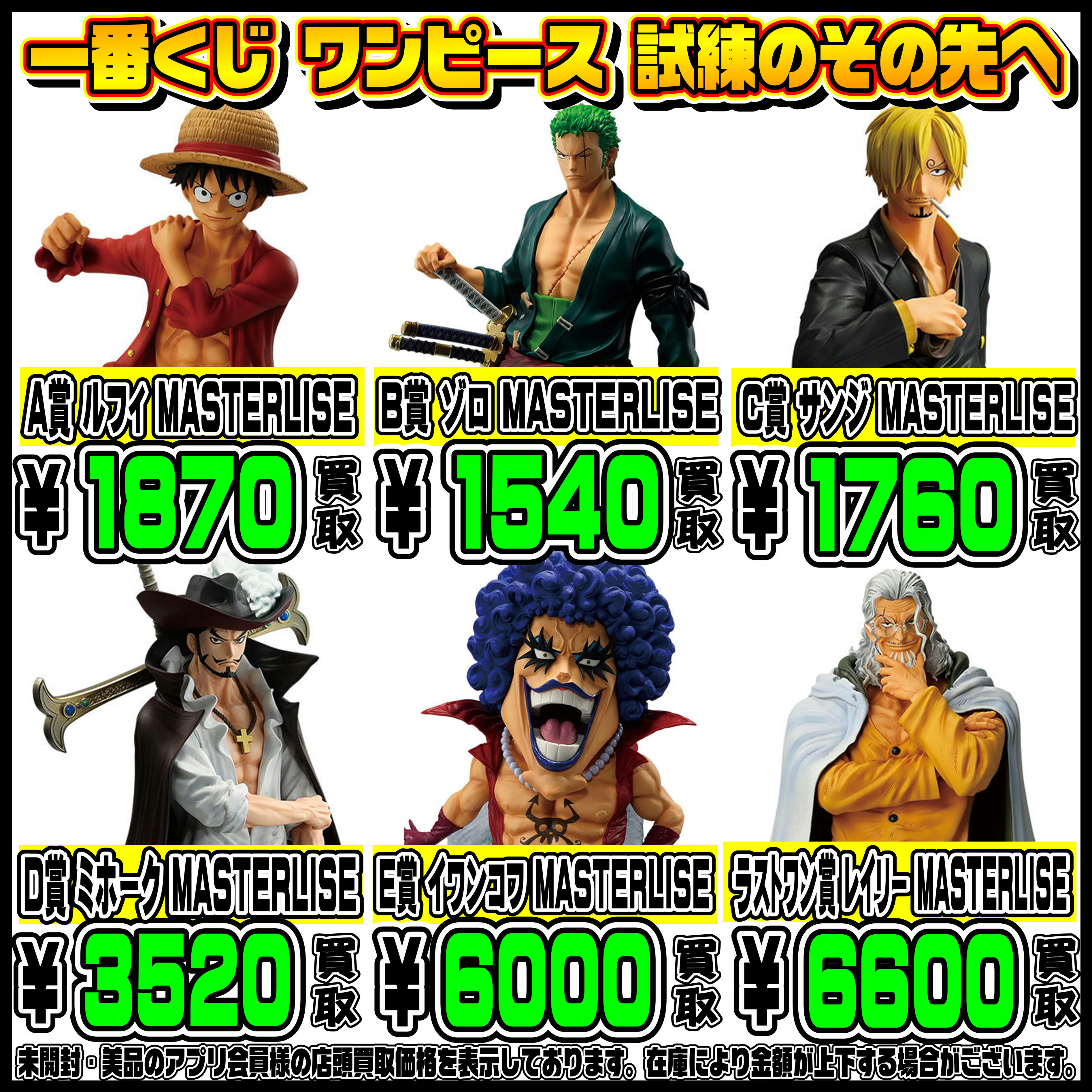 新作一番くじ買取リスト更新しました！ 5/13～ ジークアクス 