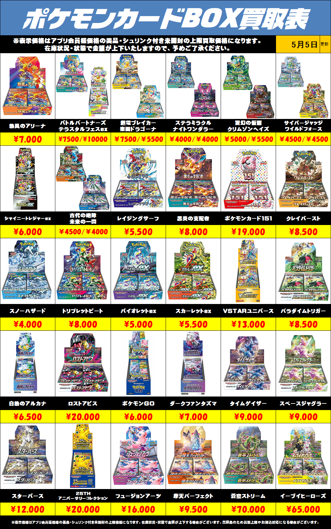 ポケモンカードBOX買取リストを更新しました！5/5～ | 千葉鑑定団中央店