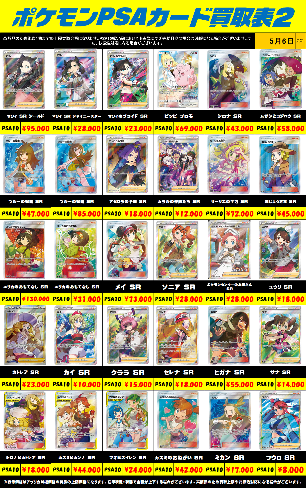 ポケモンカードPSA10買取リスト更新しました！5/6～ | 千葉鑑定