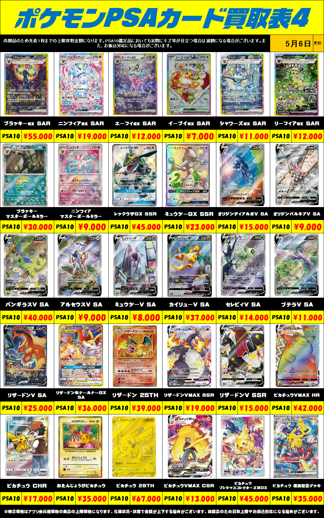 T*i様 ポケカ　PSA10まとめ売り ポケモンカードPSA10買取リスト更新しました！5/6～ | 千葉鑑定