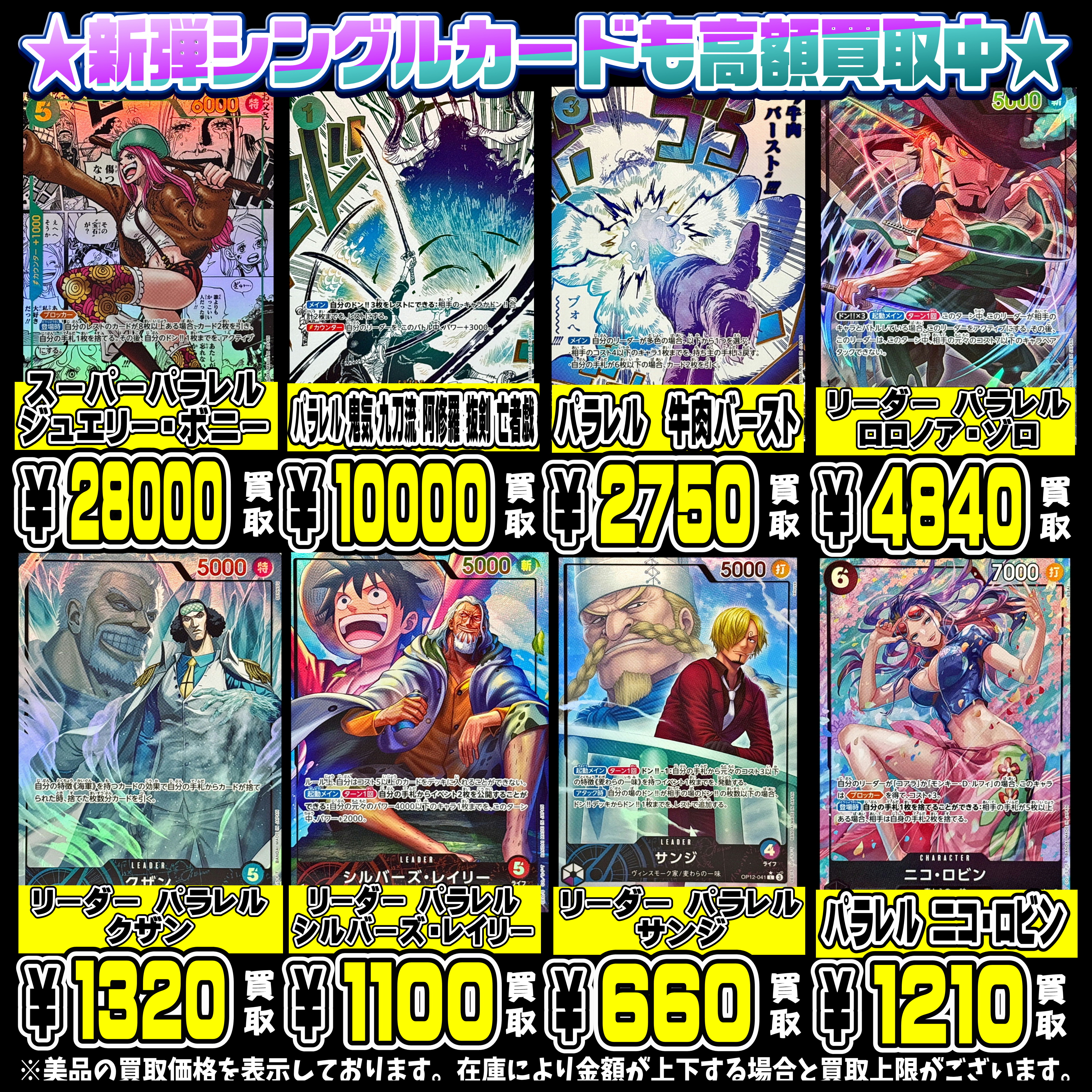 ワンピースカード最新弾 師弟の絆 シングルカードも超高額買取実施中 