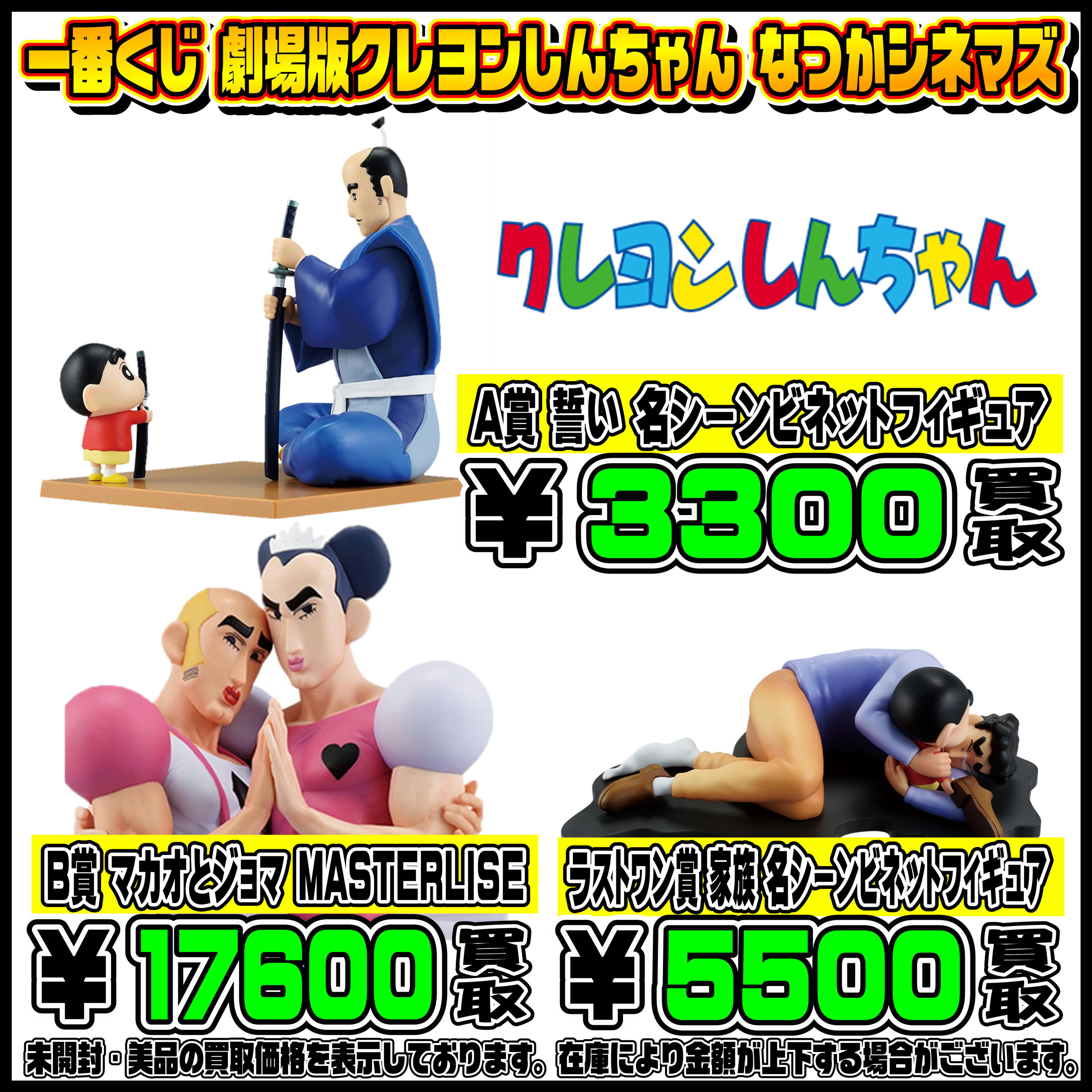 新作一番くじ買取リスト更新しました！ 6/4～ 進撃の巨人・バキ 