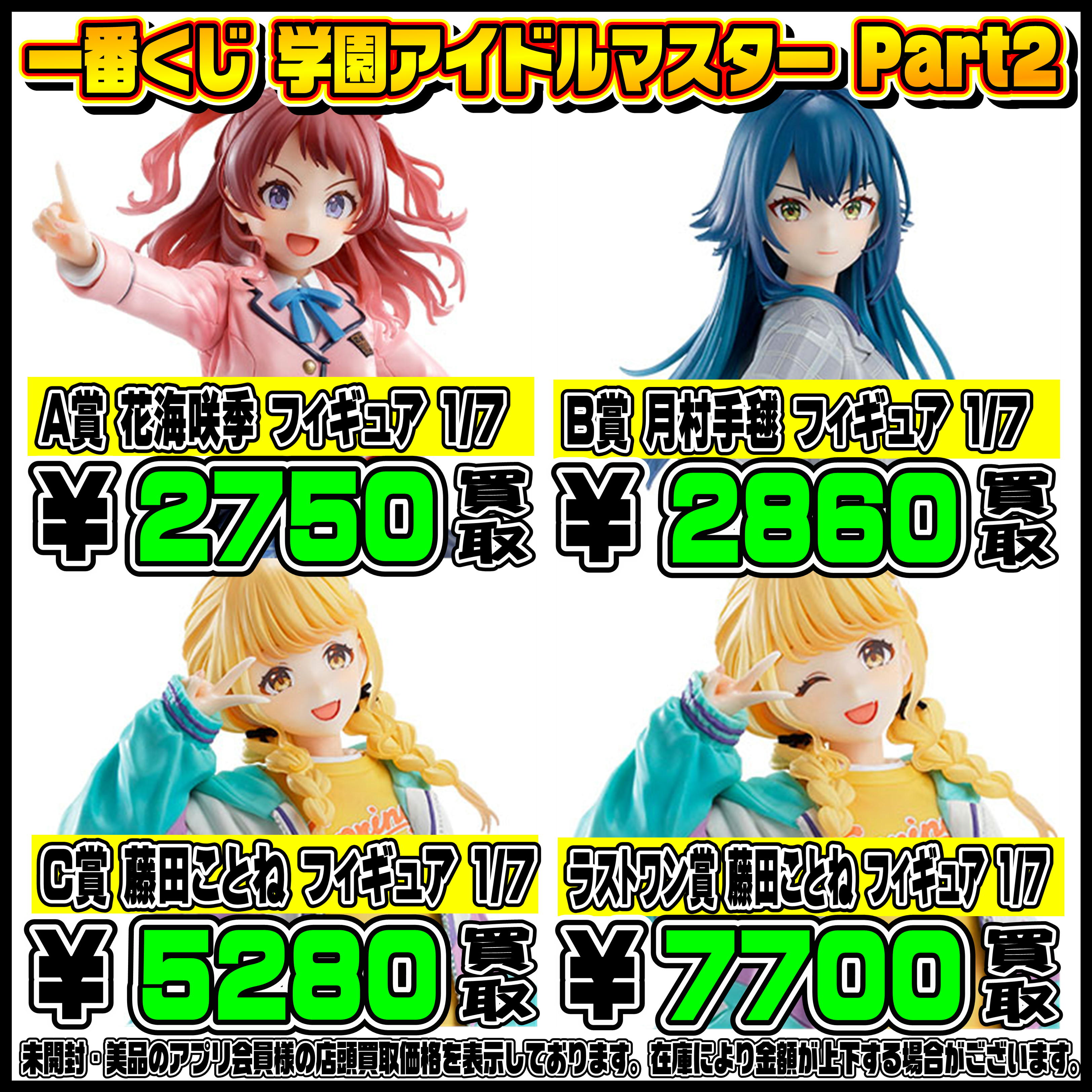 新作一番くじ買取リスト更新しました！ 6/20～ 学マス・リゼロ 