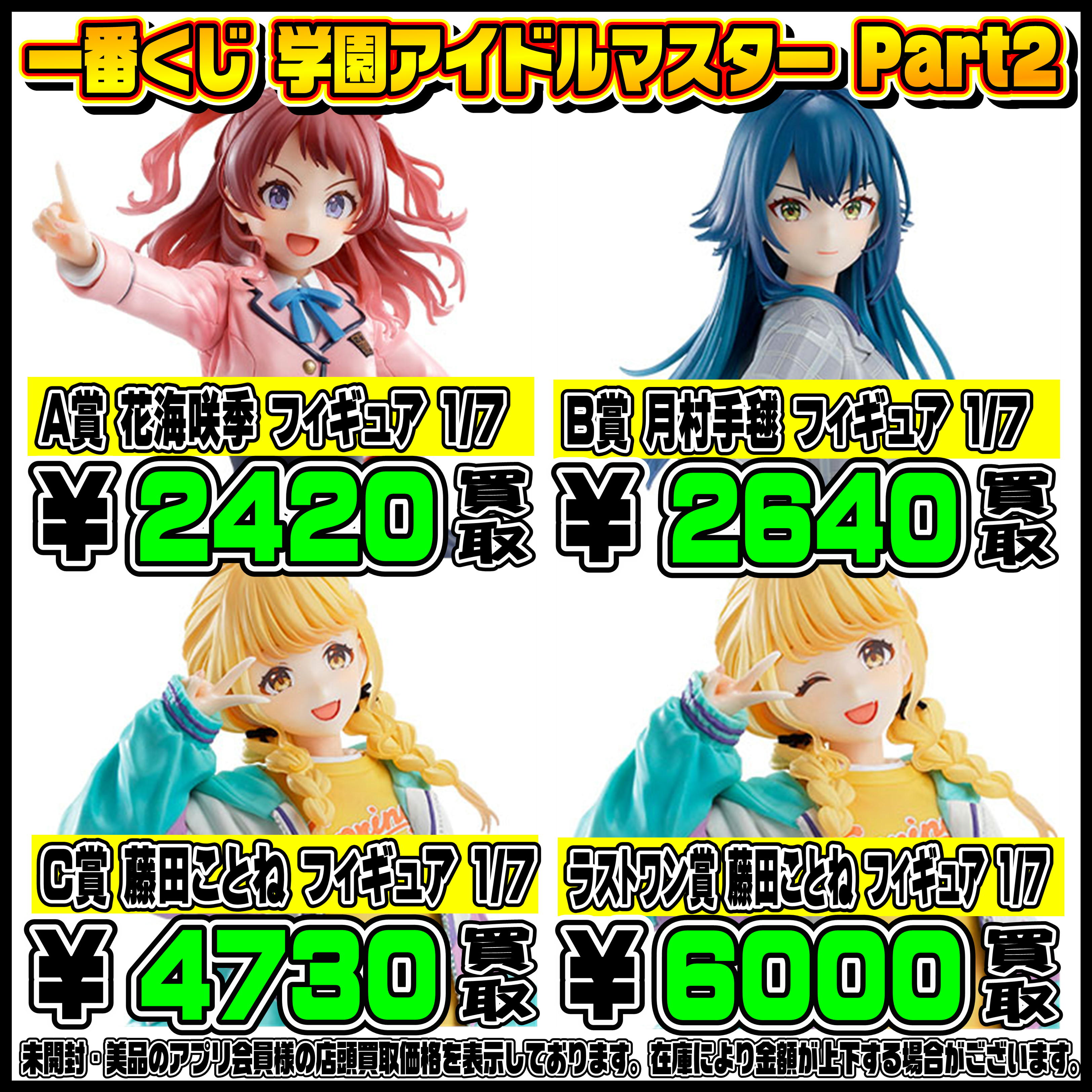 新作一番くじ買取リスト更新しました！ 6/21～ 学マス・リゼロ 