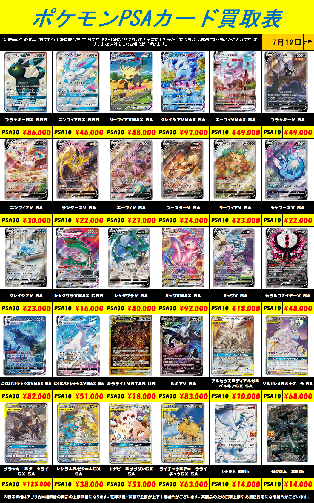 超高額買取！！ ポケモンカードPSA10買取リスト更新しました！7/13 