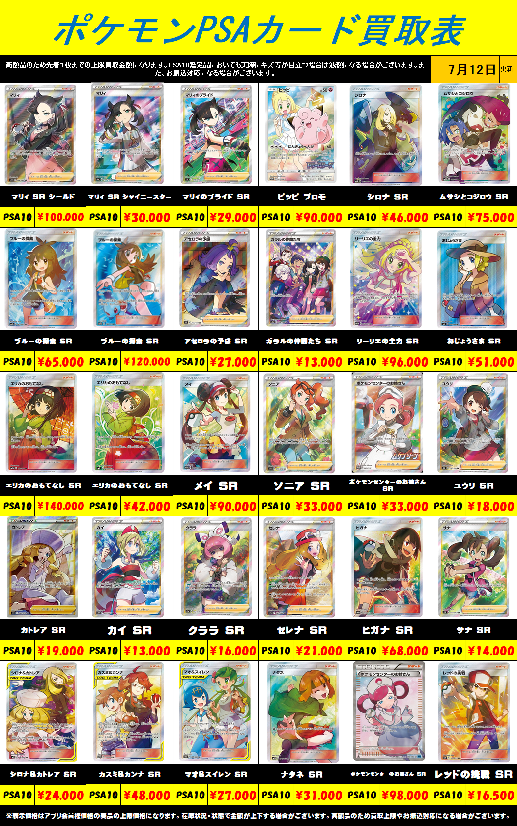 超高額買取！！ ポケモンカードPSA10買取リスト更新しました！7/13 