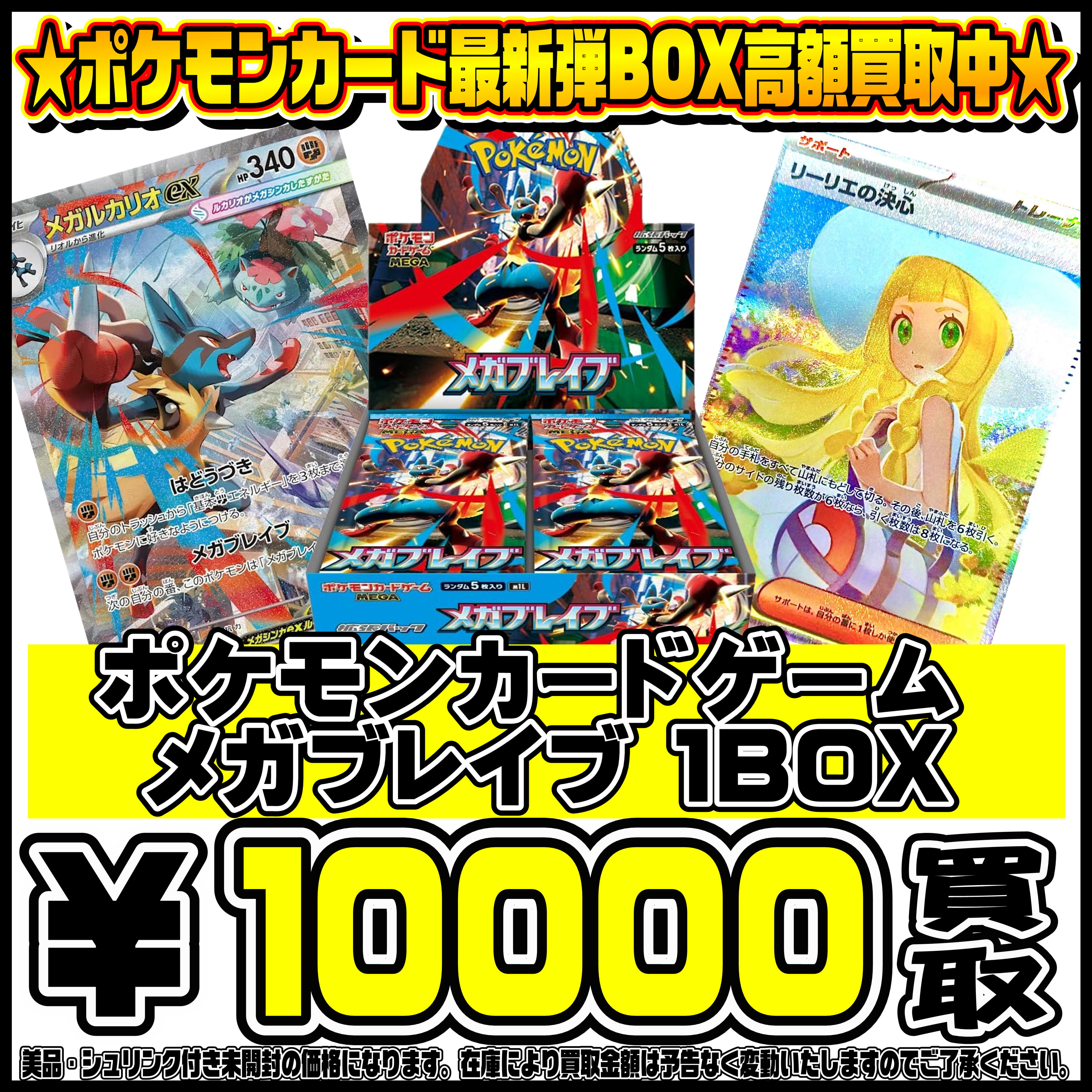 ポケモンカード メガブレイブ 4BOXセット 新品未開封シュリンク付 