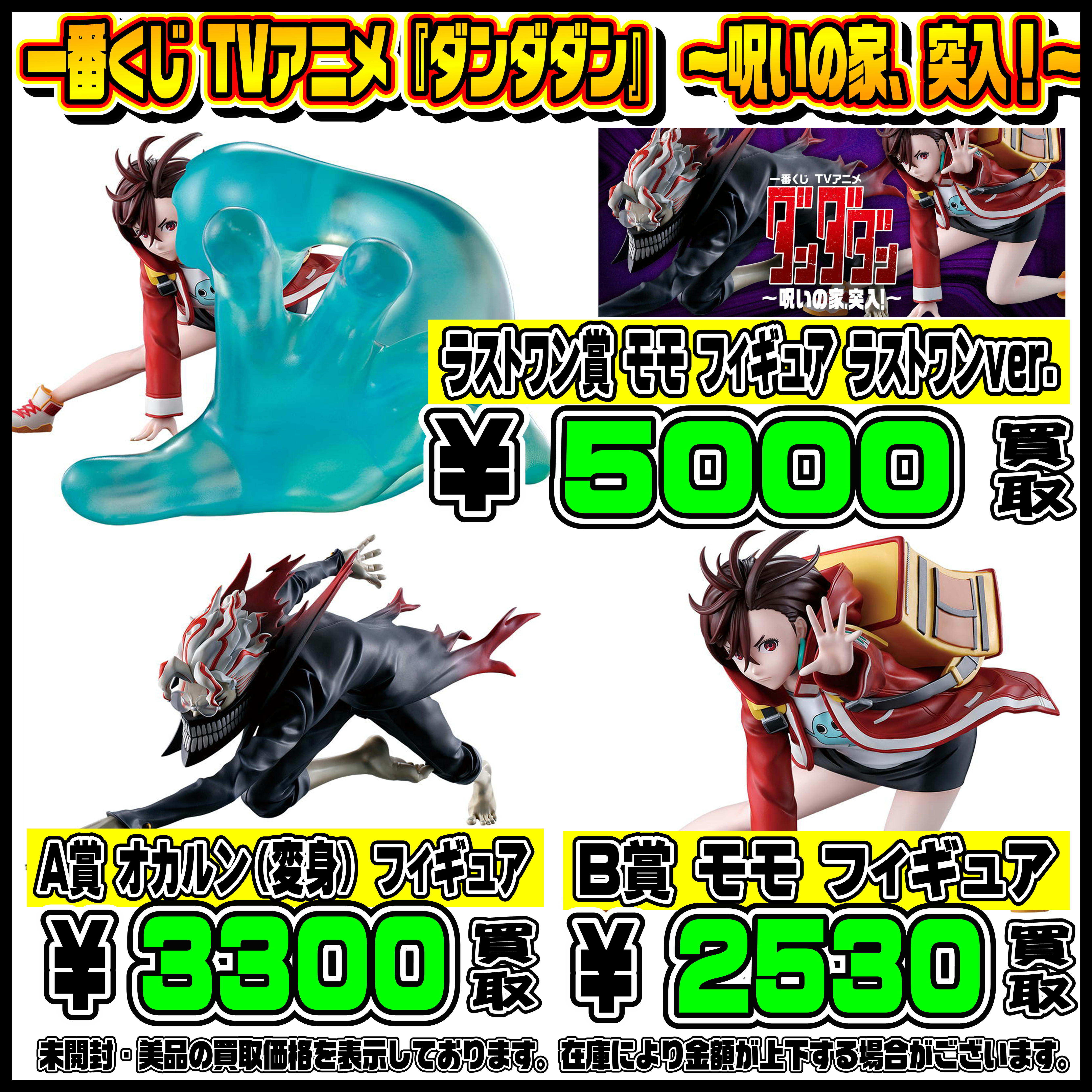 新作一番くじ買取リスト更新しました！ 7/27～ ヒロアカ・ダンダダン 