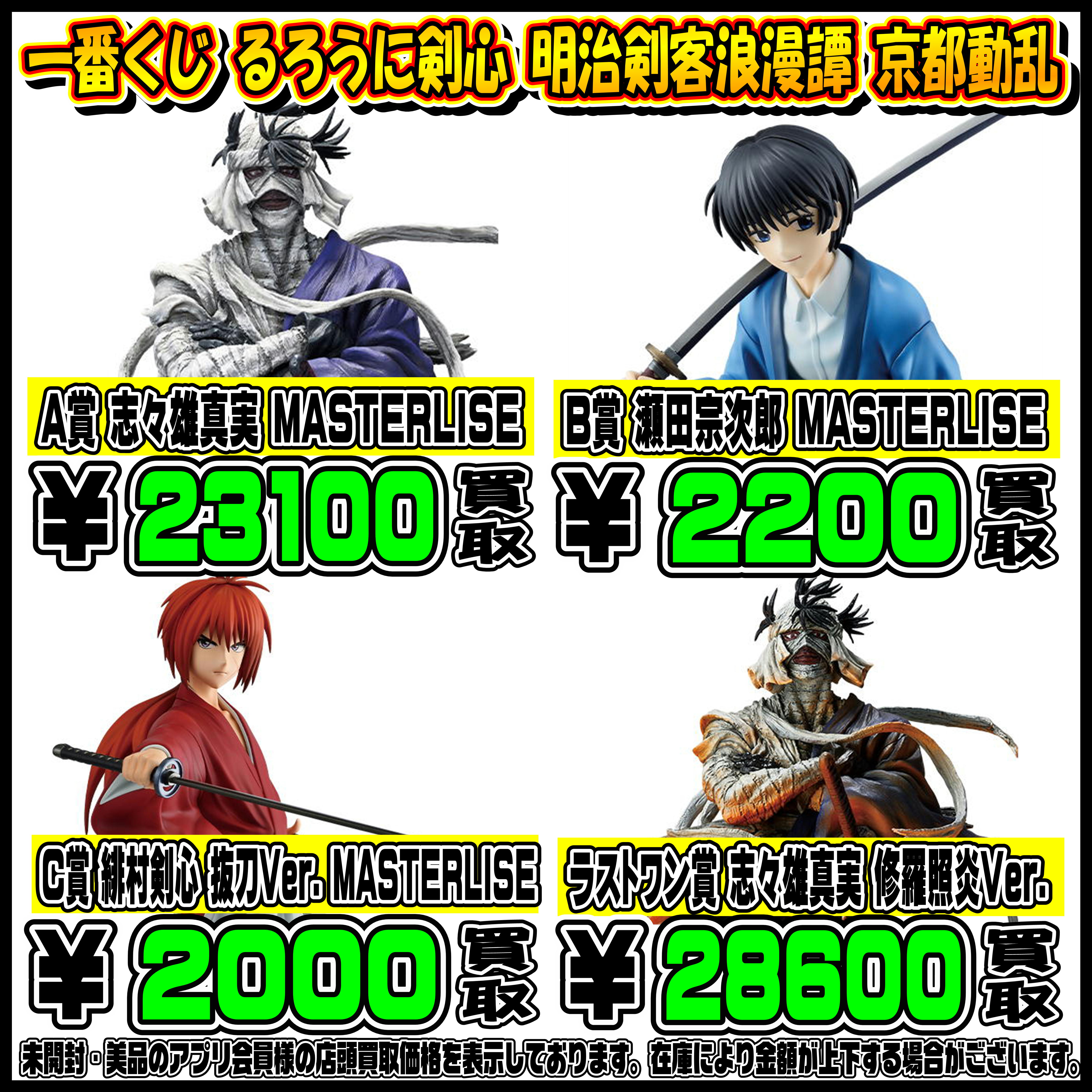新作一番くじ買取リスト更新しました！ 7/27～ ヒロアカ・ダンダダン 