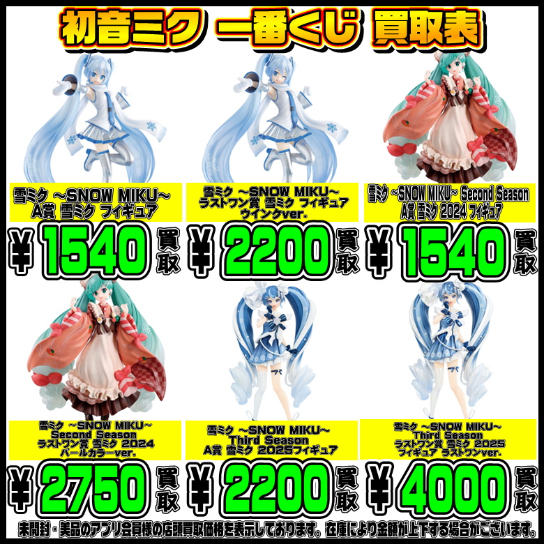 初音ミク番くじ買取表更新しました！ 7/10～ | 千葉鑑定団中央店