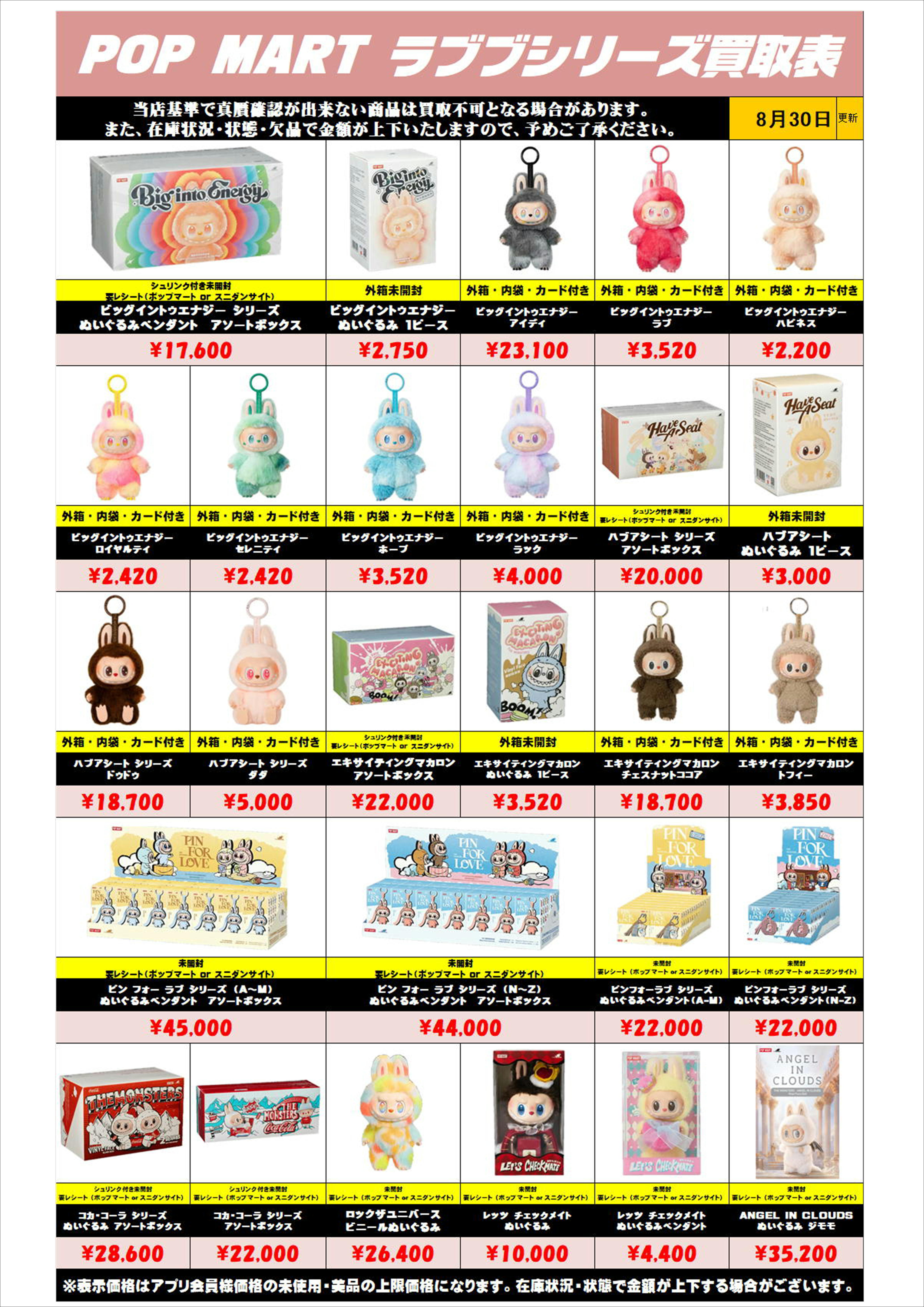 ポップマート ラブブシリーズも高額買取実施中です！！ 8/30～ | 千葉 
