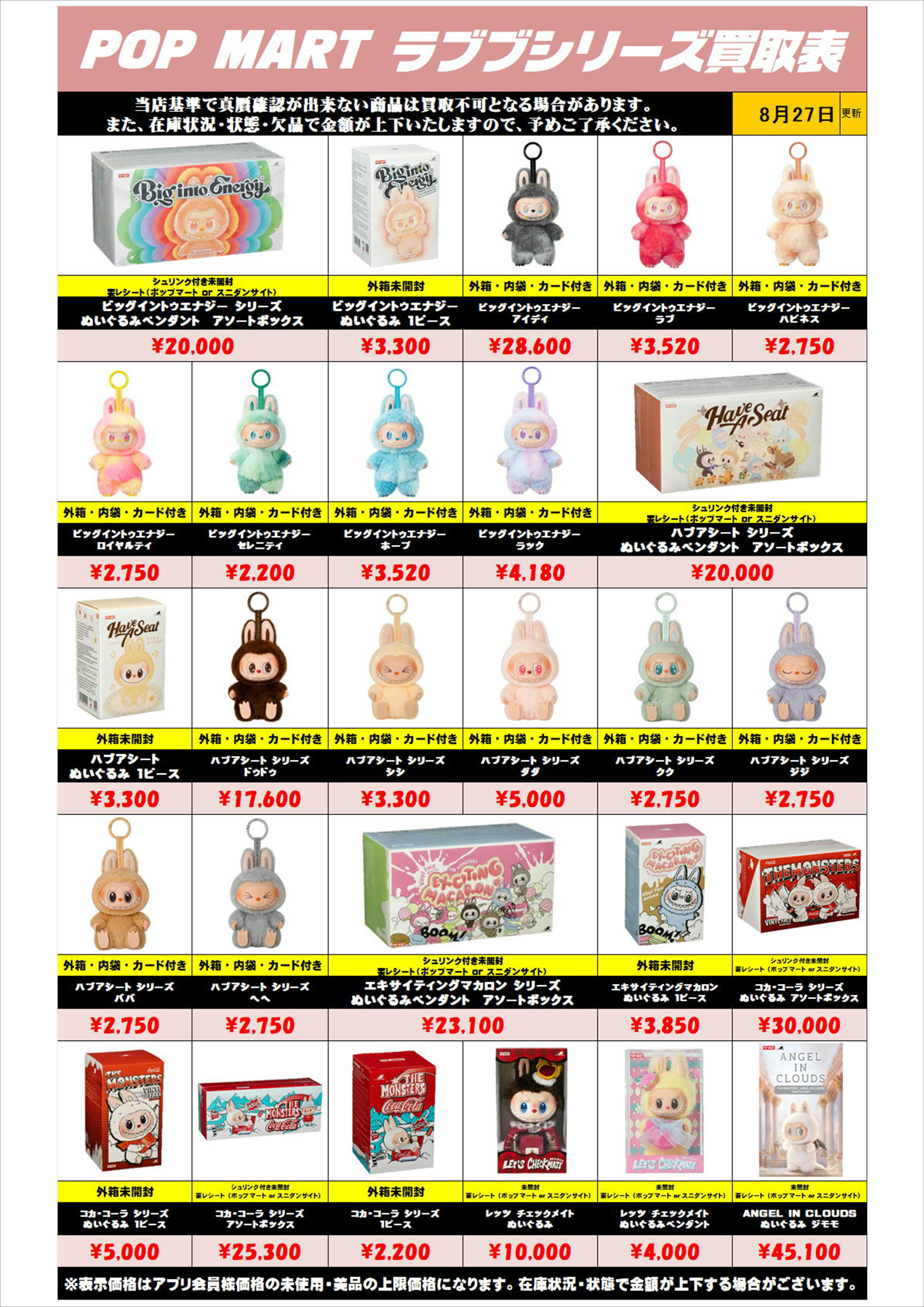 ポップマート ラブブシリーズも高額買取実施中です！！ 8/27～ | 千葉 