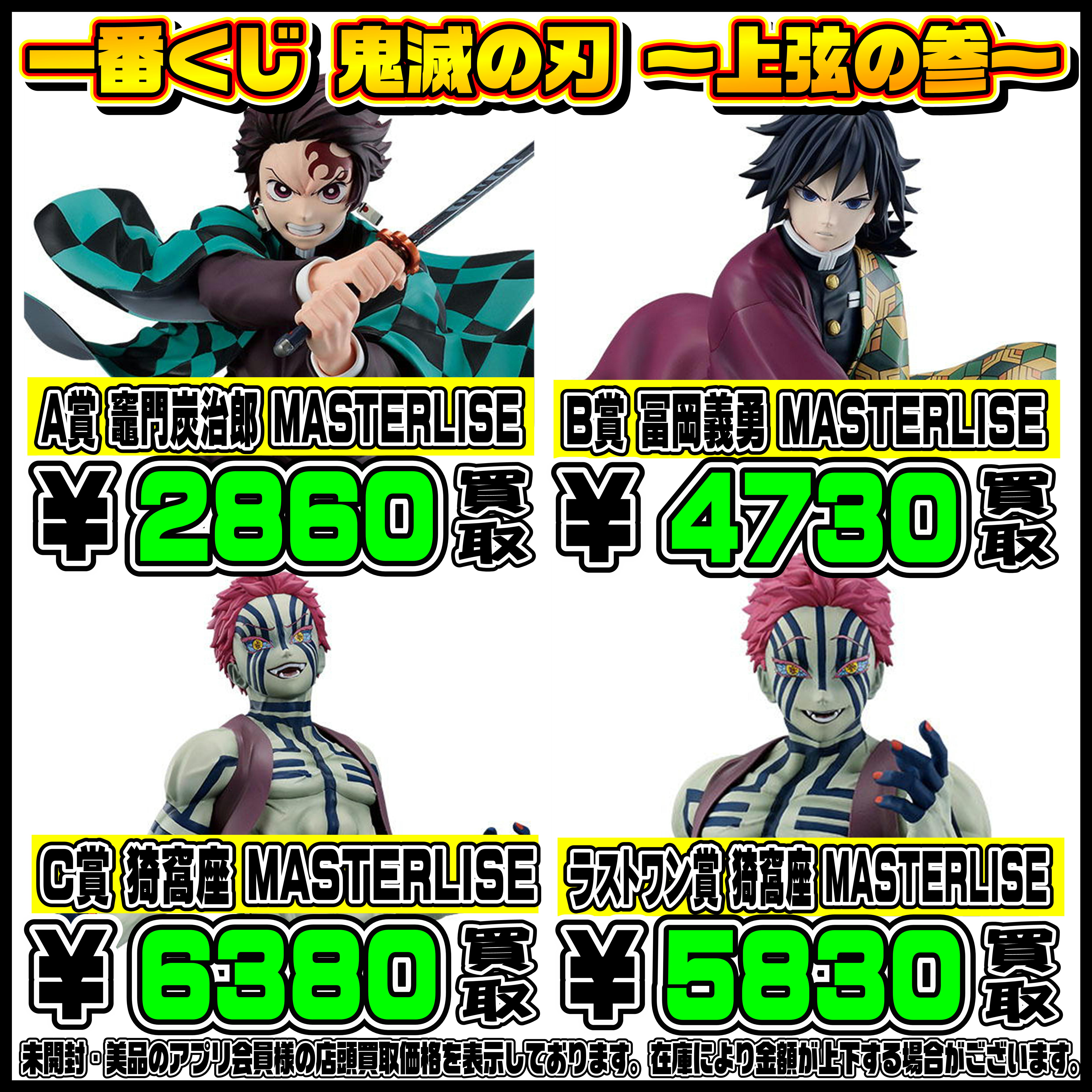 新作一番くじ買取リスト更新しました！ 8/14～ ドラゴンボール 