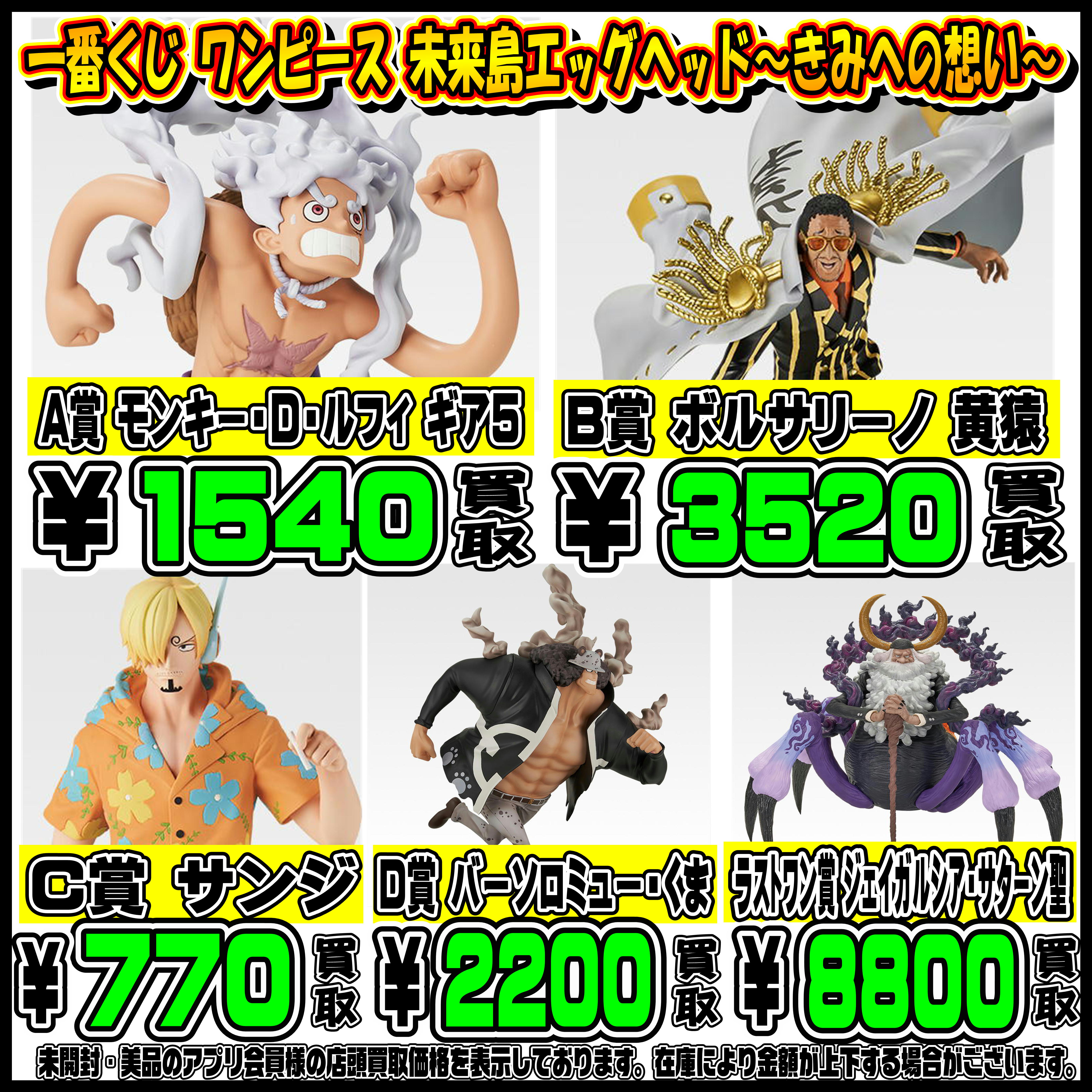 新作一番くじ買取リスト更新しました！ 8/14～ ドラゴンボール 