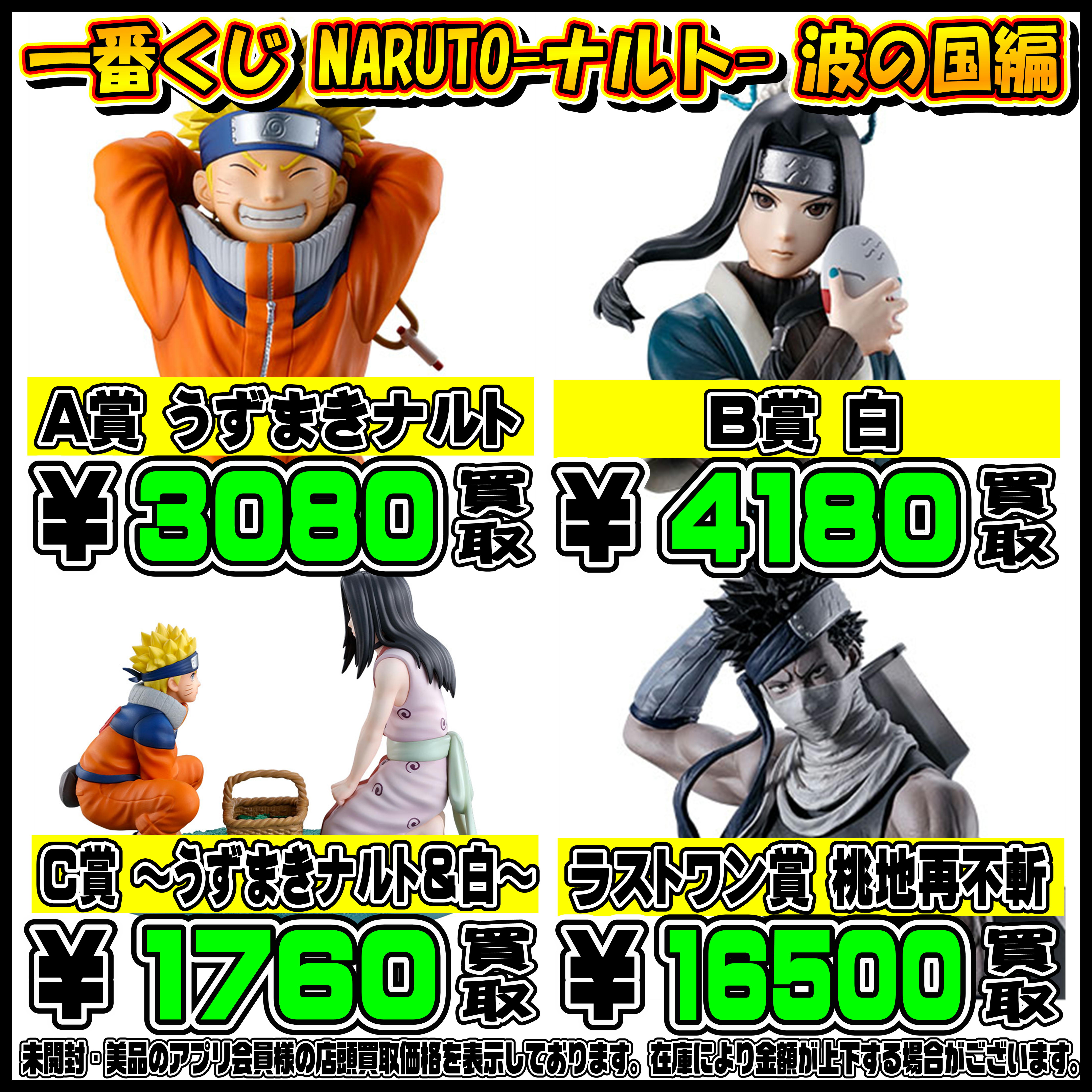 新作一番くじ買取表更新しました！ 8/30 ハンターハンター・しぐれうい 