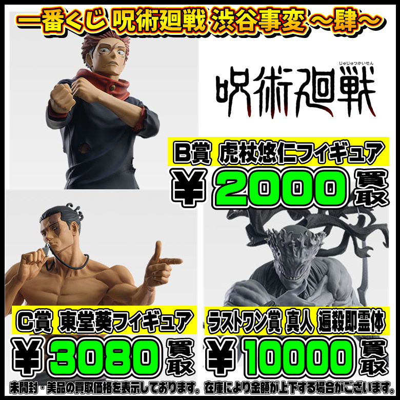 呪術廻戦」新作一番くじ、いよいよ8月30日発売！虎杖悠仁と東堂葵 一番 