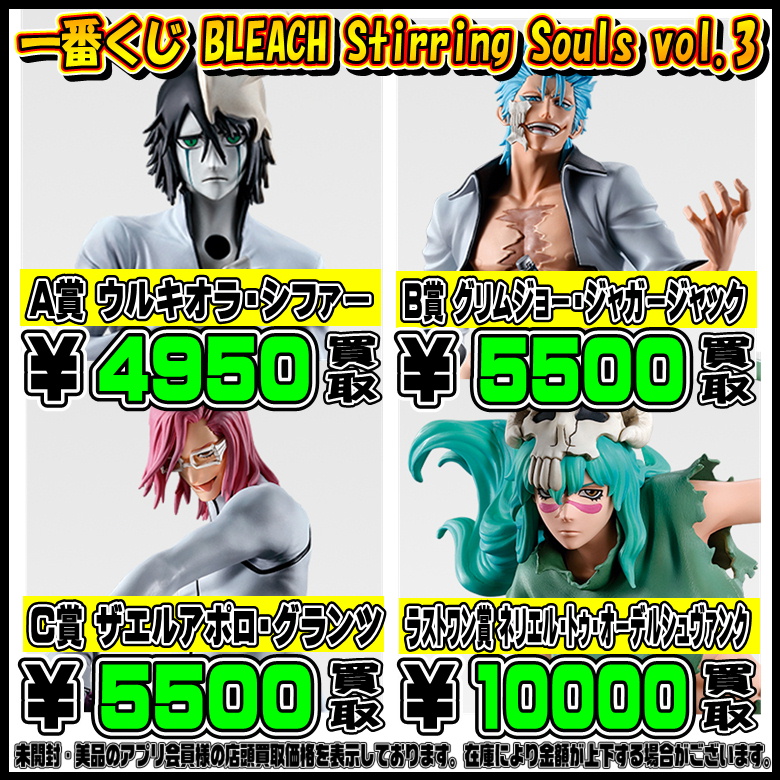 新作一番くじ BLEACH | 千葉鑑定団中央店