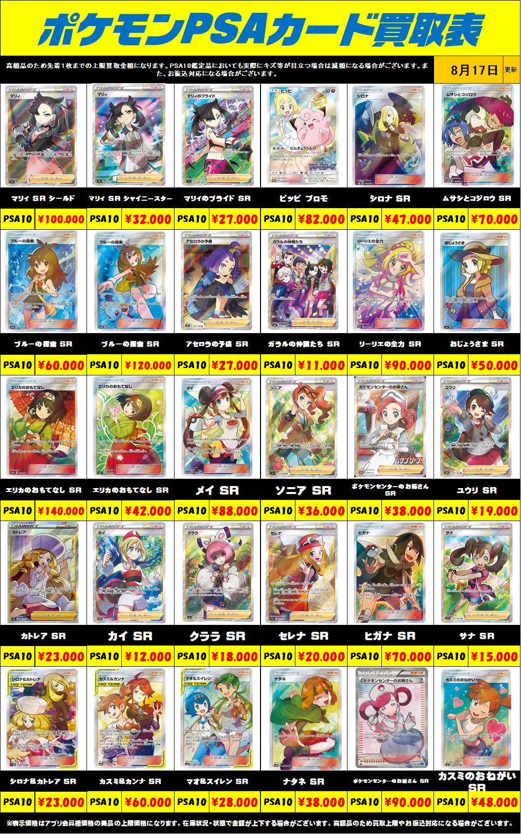 超高額買取！！ ポケモンカードPSA10買取リスト更新しました！8/18 