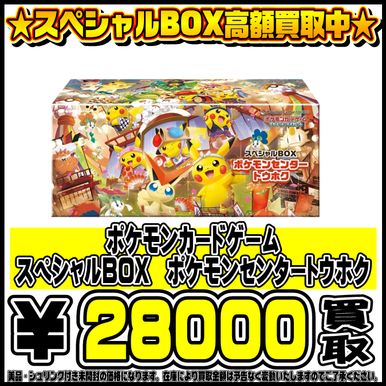 ポケモンセンター スペシャルBOX ヒロシマ フクオカ ×2 シュリンク付き 