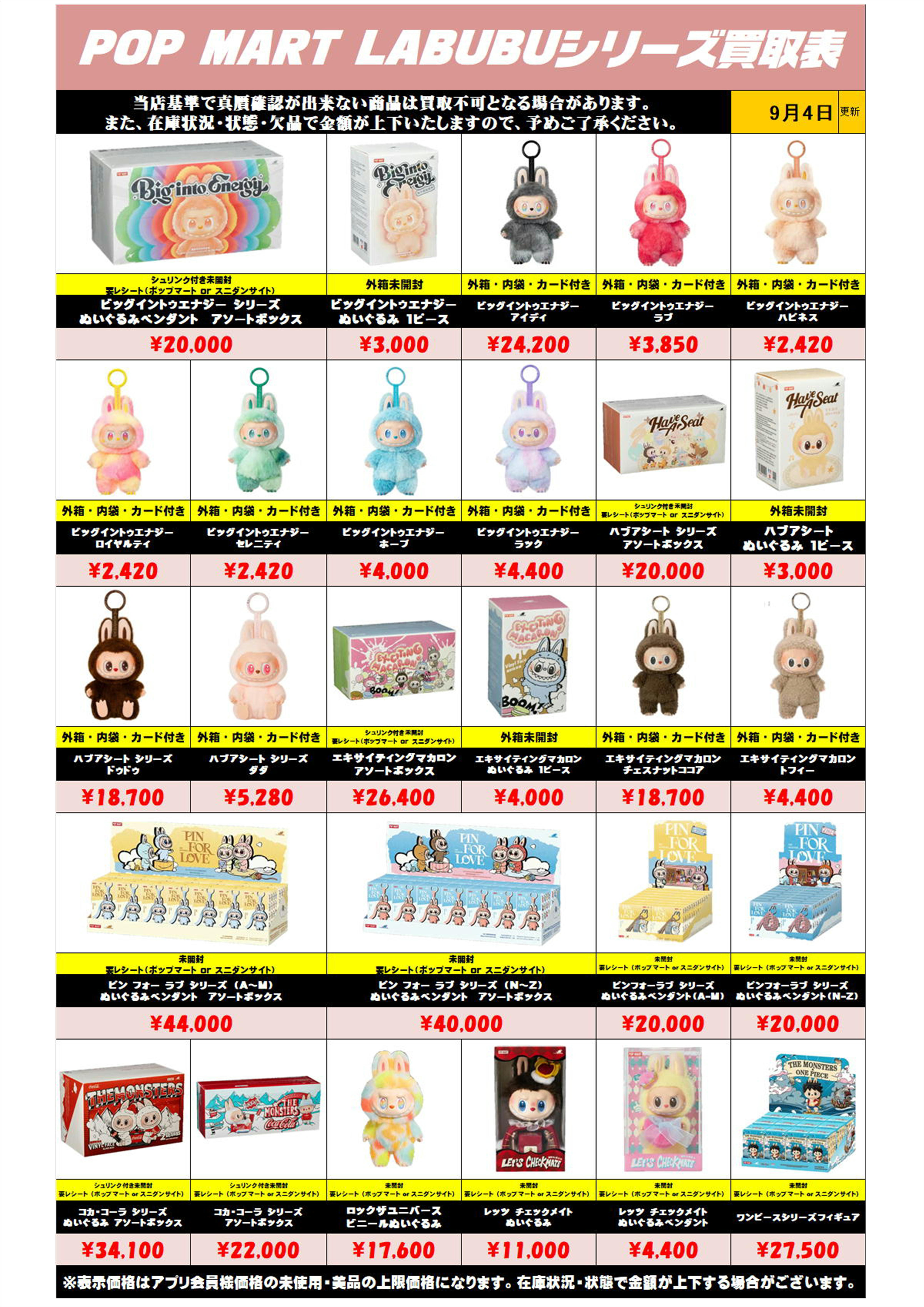 ポップマート ラブブシリーズも超高額買取実施中です！！ 9/4～ | 千葉 