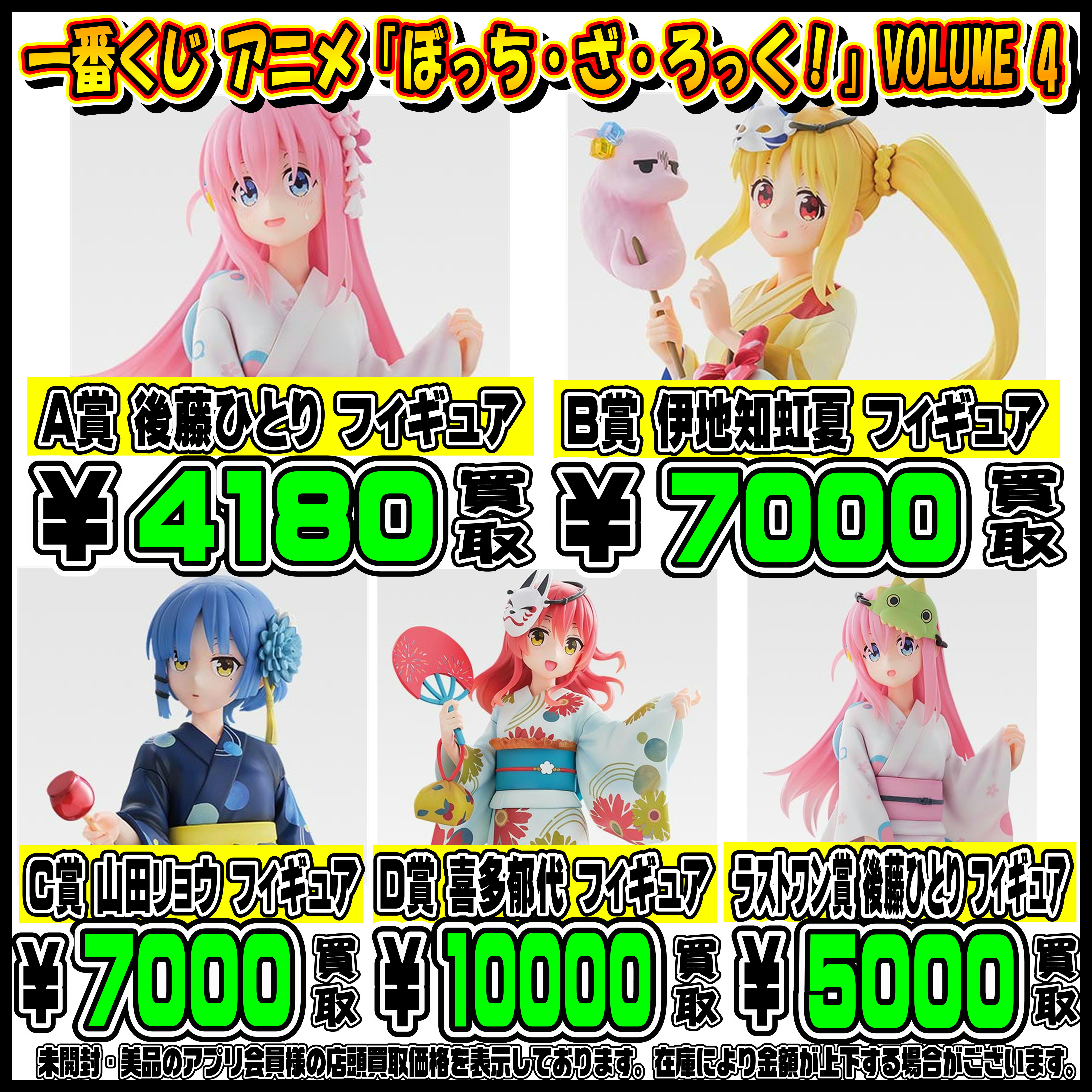 新作一番くじ買取リスト更新しました！ 9/13～ ぼっちざろっく 