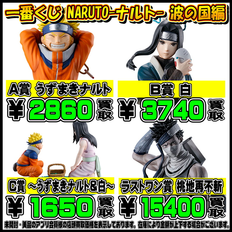 t*k様 NARUTO 一番くじ A賞〜D賞 ラストワン賞 フィギア おまけ付き 一 