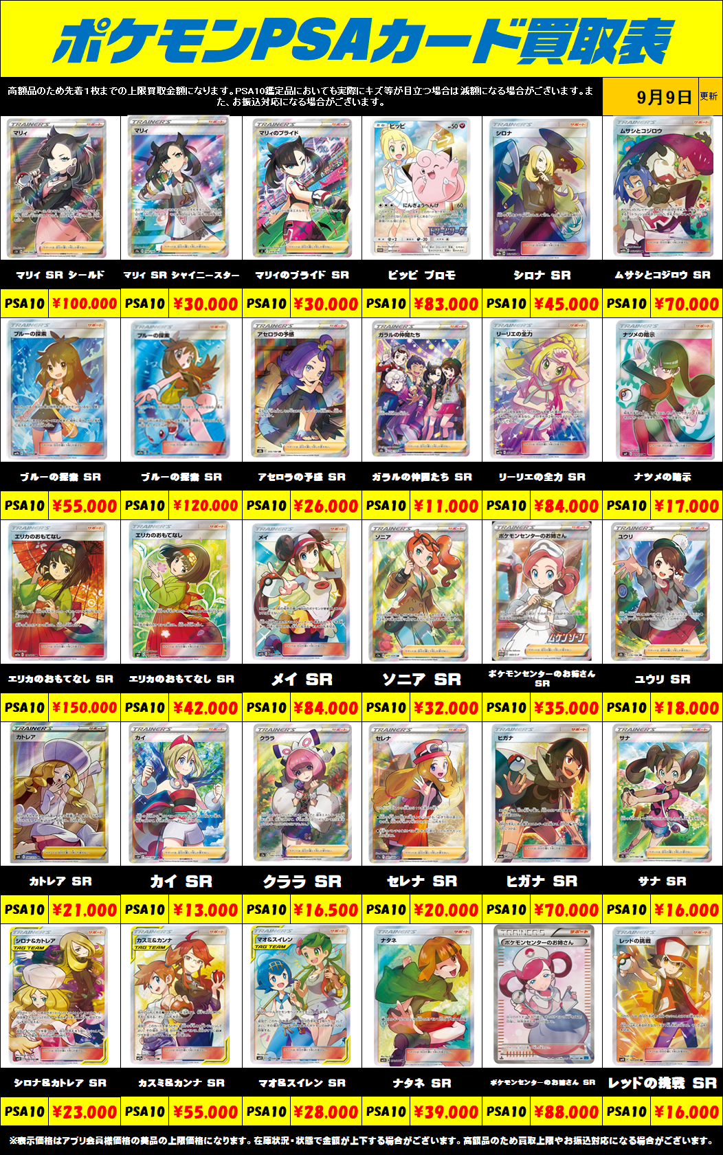 超高額買取！！ ポケモンカードPSA10買取リスト更新しました！9/9