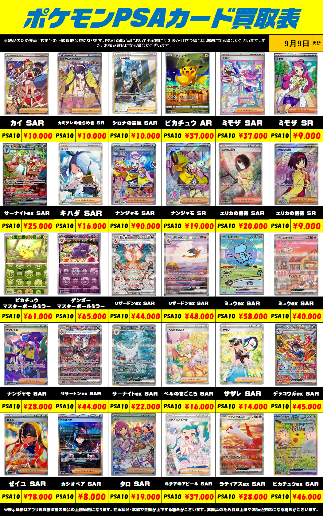 テ*ト様 ポケモンカード PSA 9 以下まとめ売り 超高額買取！！ ポケモンカードPSA10買取リスト更新しました！9/9