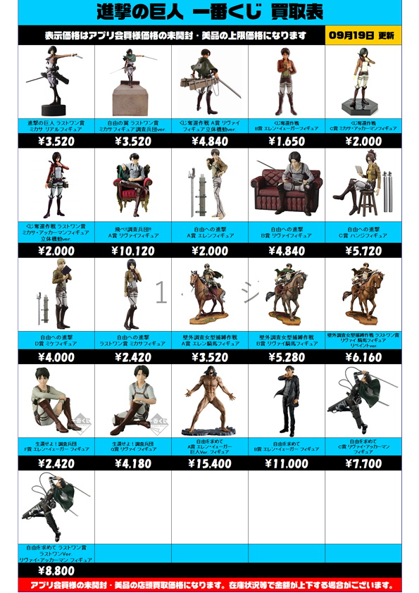 進撃の巨人一番くじ買取表 更新しました！ 9&frasl;19～ | 千葉鑑定団中央店