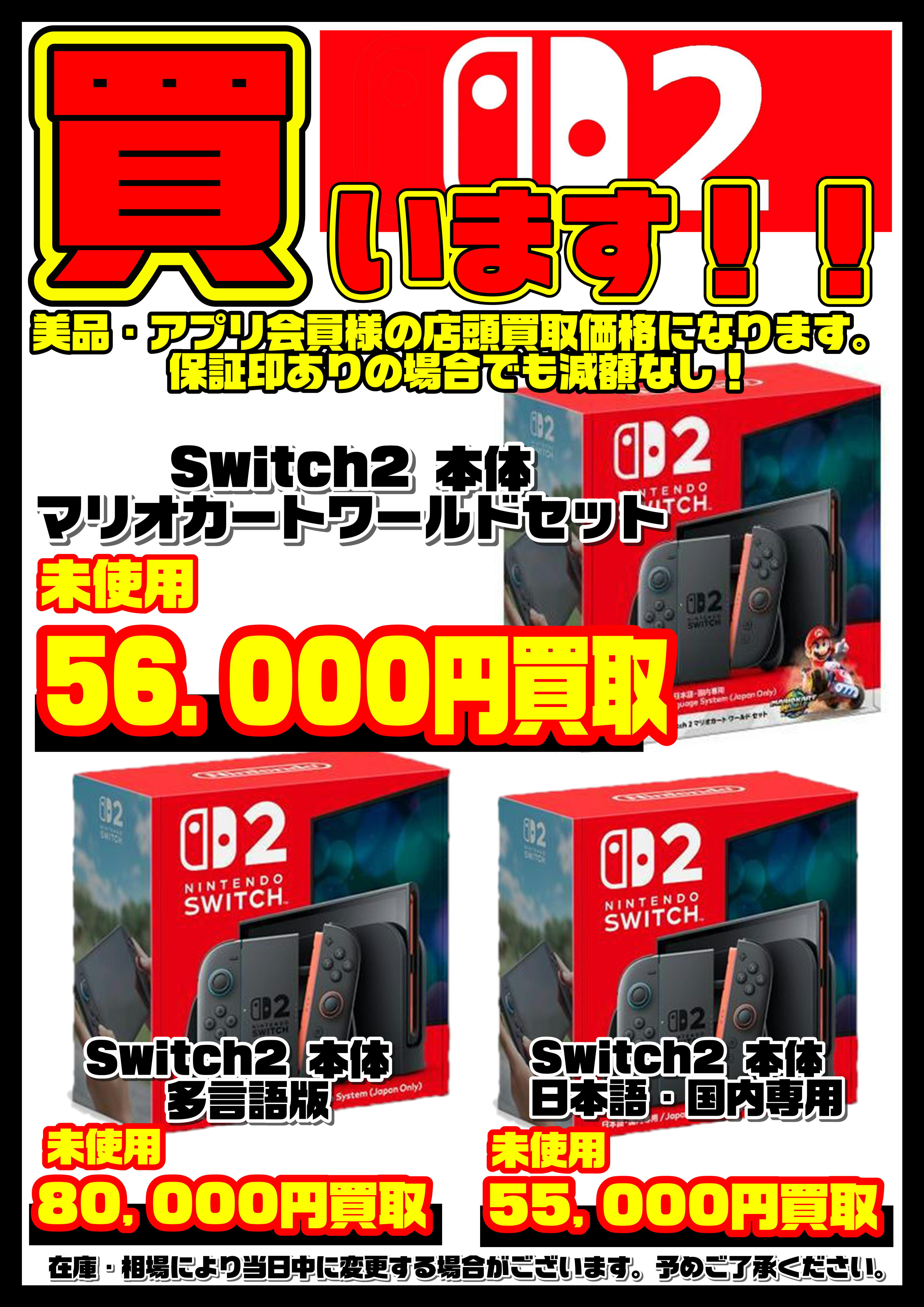 売上値下げ 最安値 即日発送 Switch2 マリオカートワールドセット