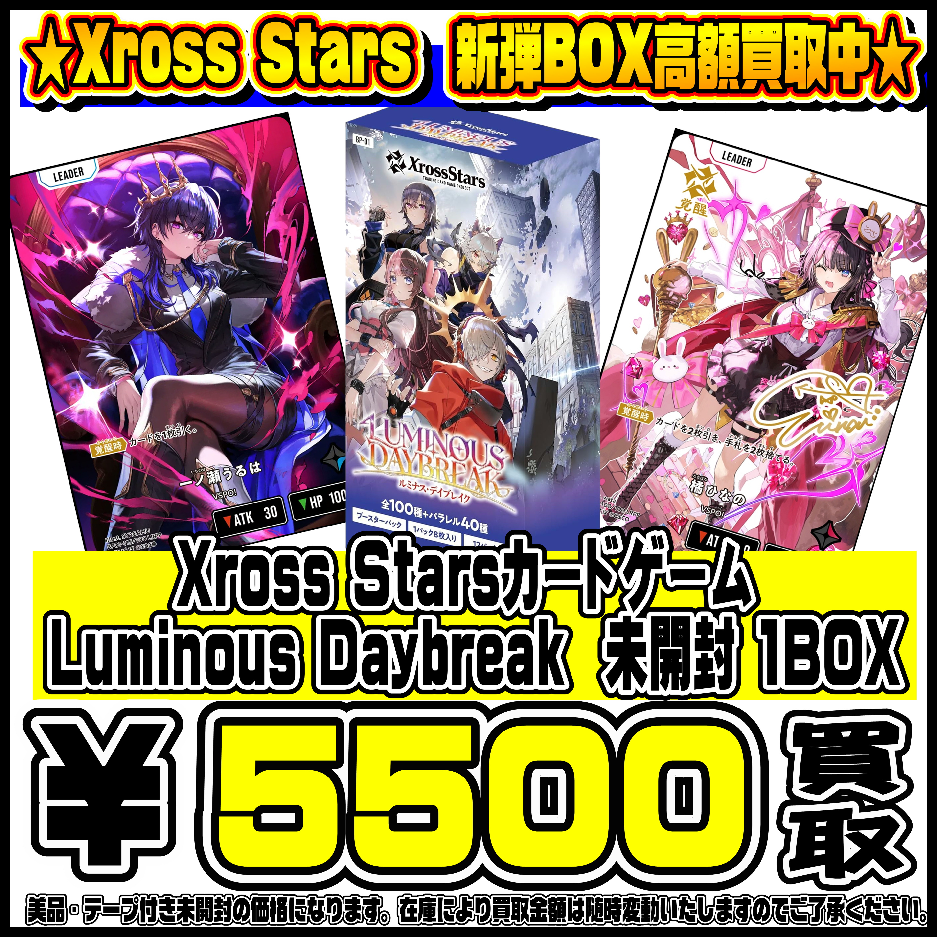 クロススターズ | 千葉鑑定団中央店