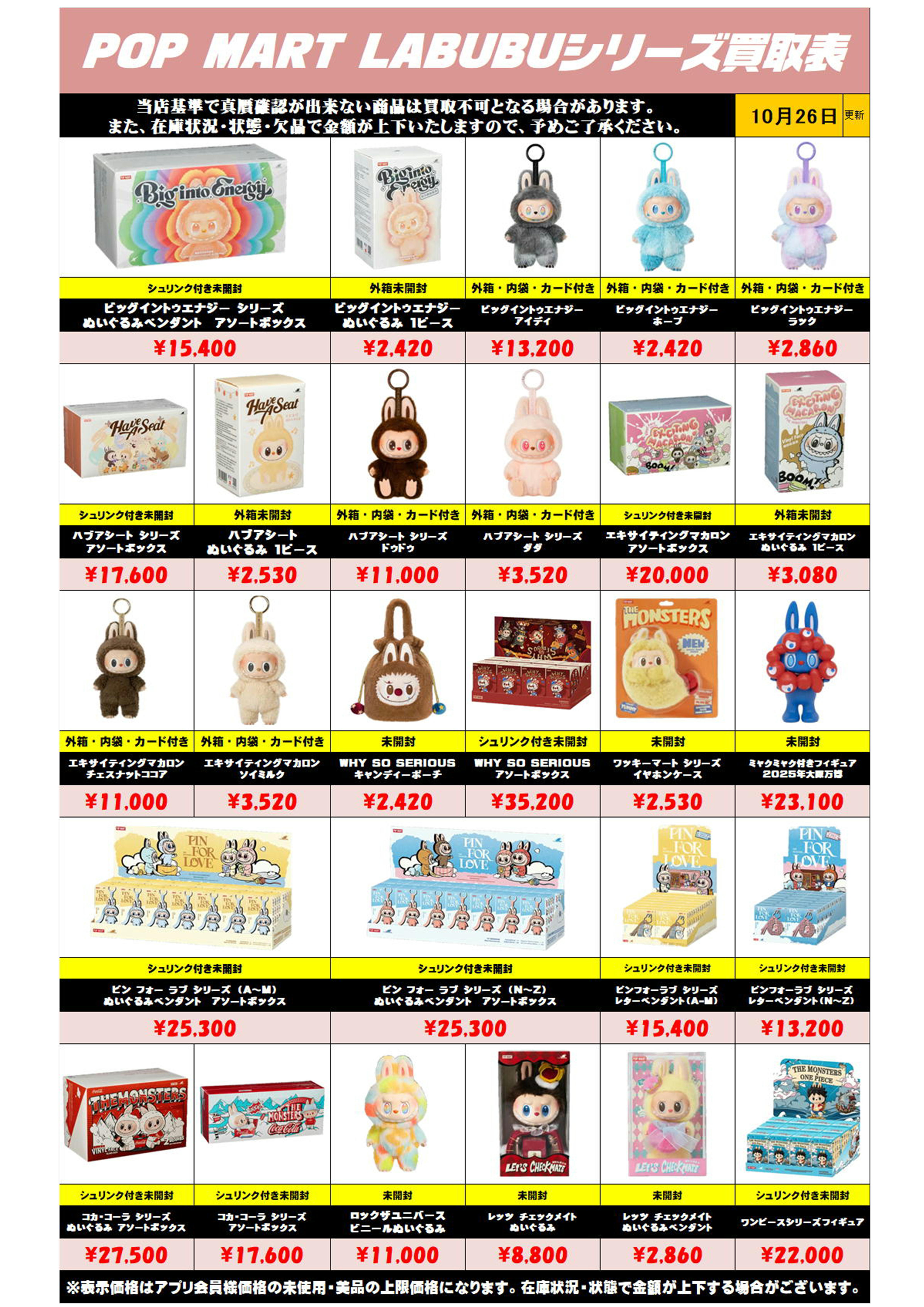 ポップマート ラブブシリーズも超高額買取実施中です！ 10/26～ | 千葉 