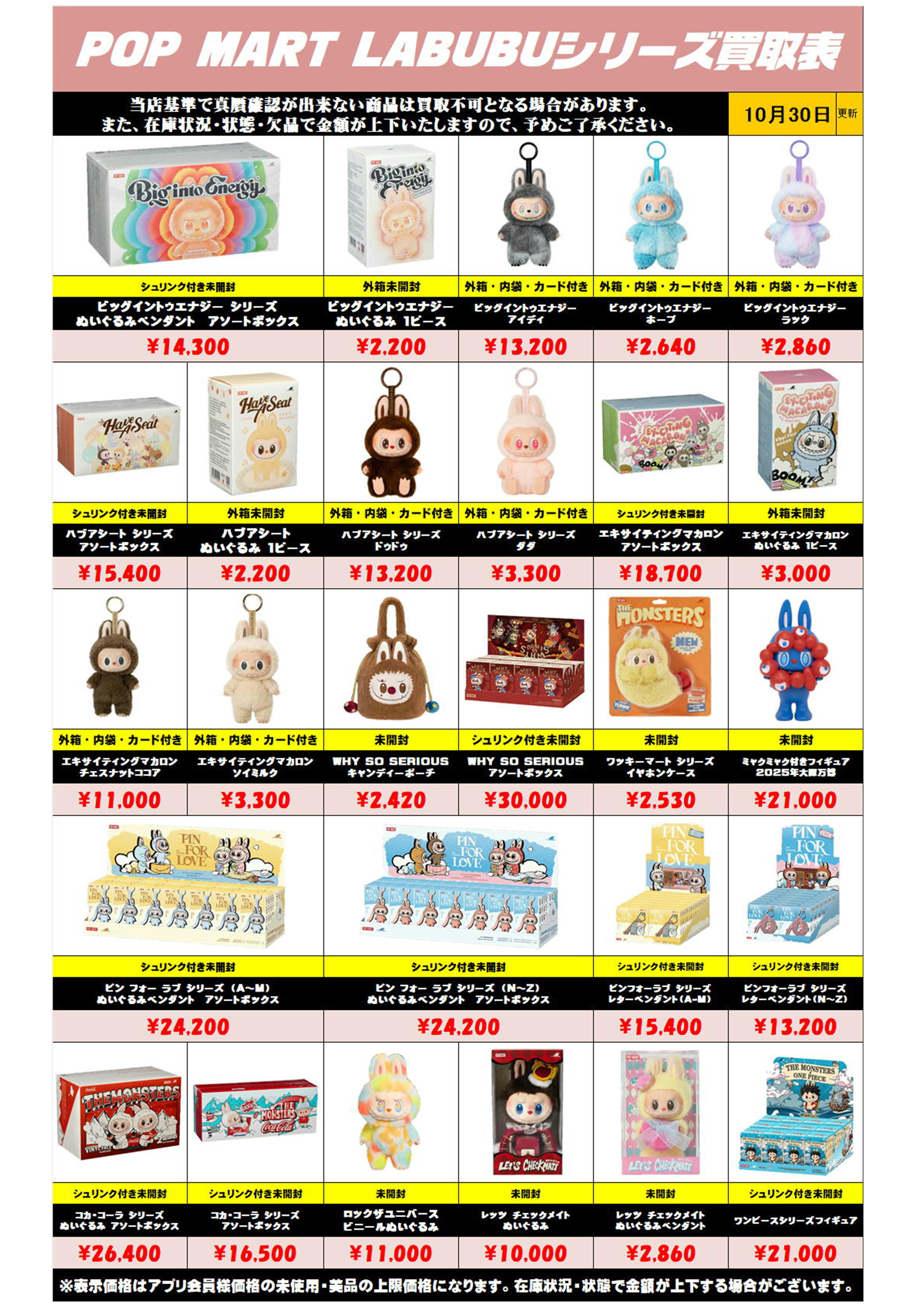 ポップマート ラブブシリーズも超高額買取実施中です！ 10/30～ | 千葉 