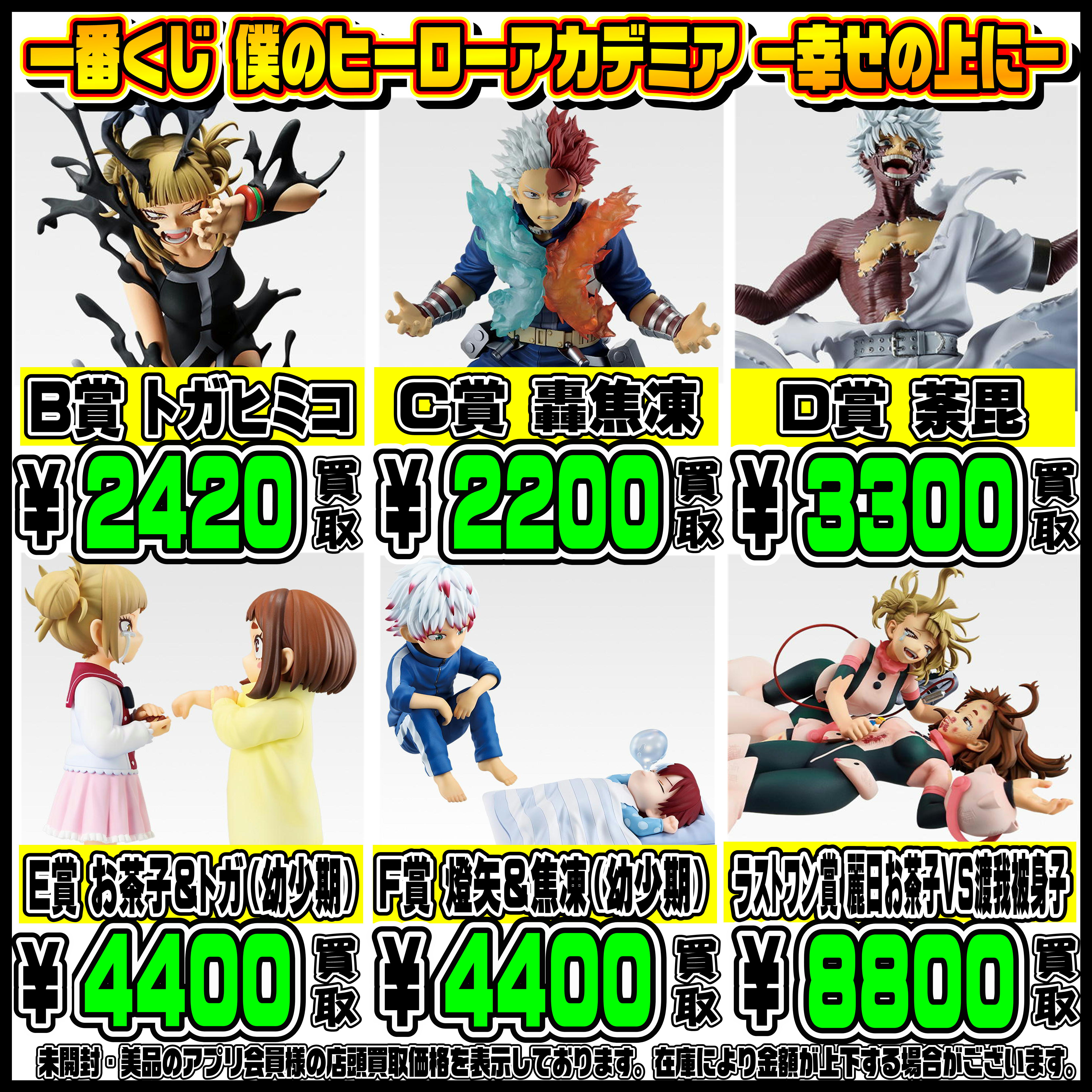 新作一番くじ買取リスト更新しました！ 10/26～ ゴジラ・ヒロアカ・5 